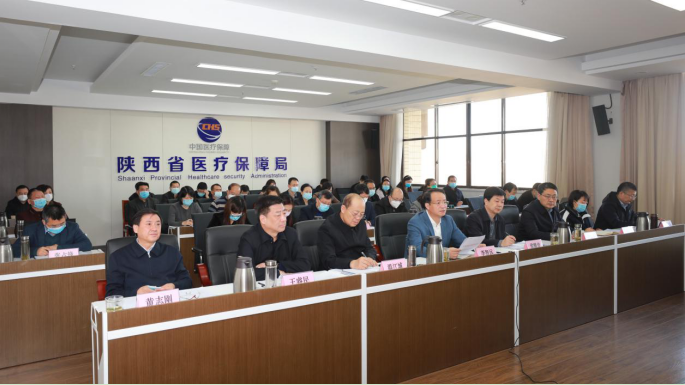 陕西省医保局召开全体干部大会 
