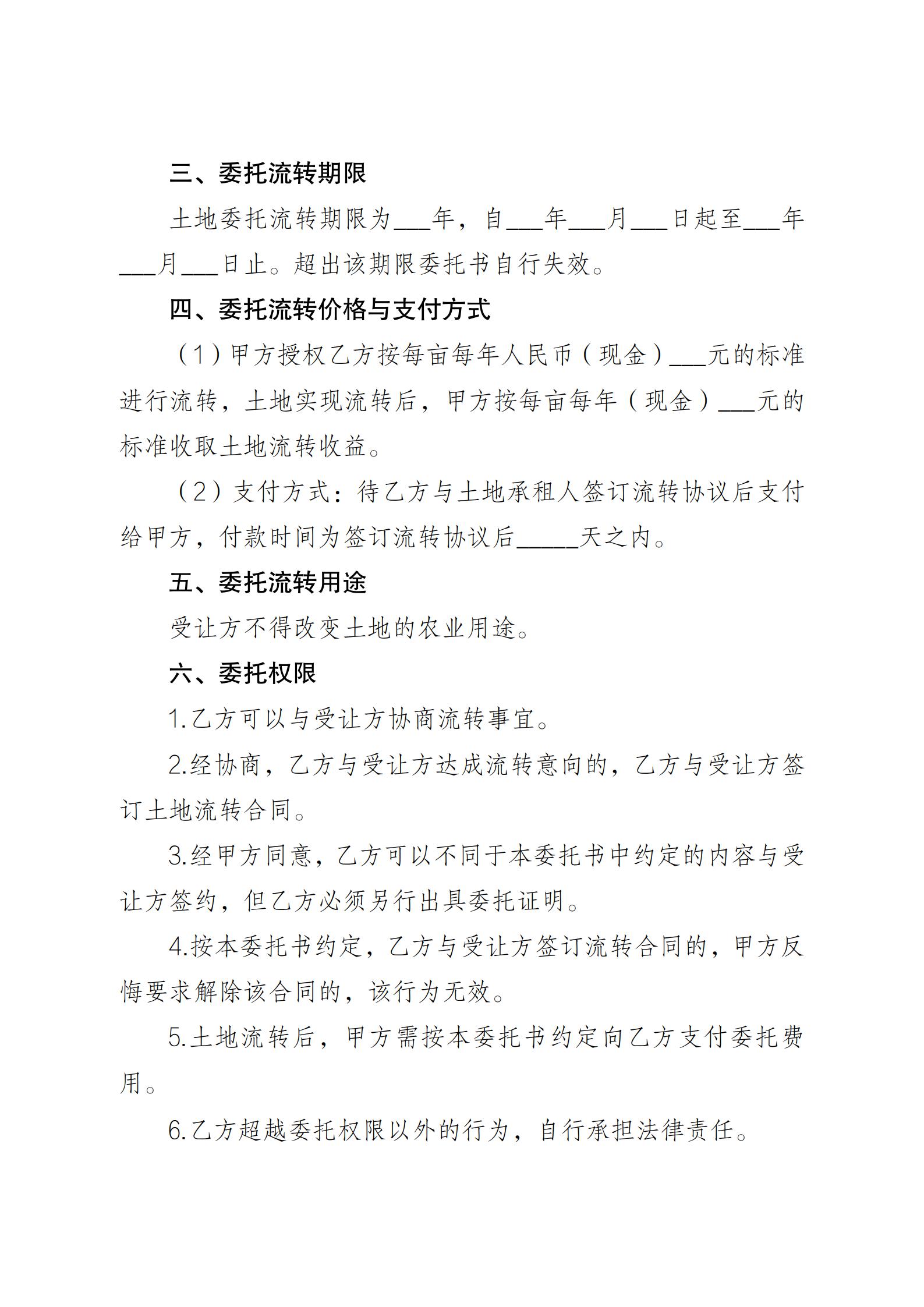 陕西省农业农村厅关于印发《陕西省实施〈农村土地经营权流转管理办法〉细则》的通知_19.jpg