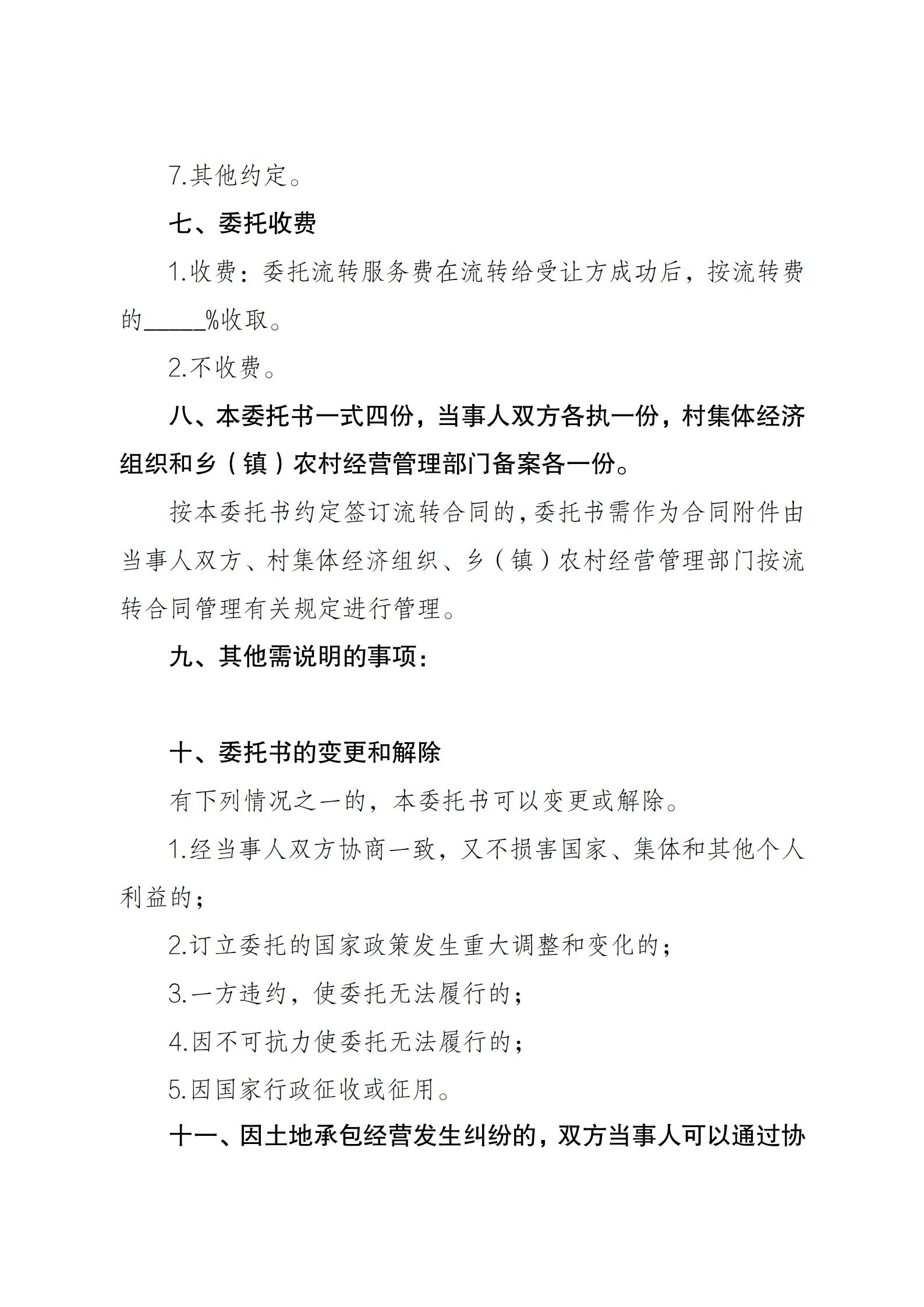 陕西省农业农村厅关于印发《陕西省实施〈农村土地经营权流转管理办法〉细则》的通知_20.jpg