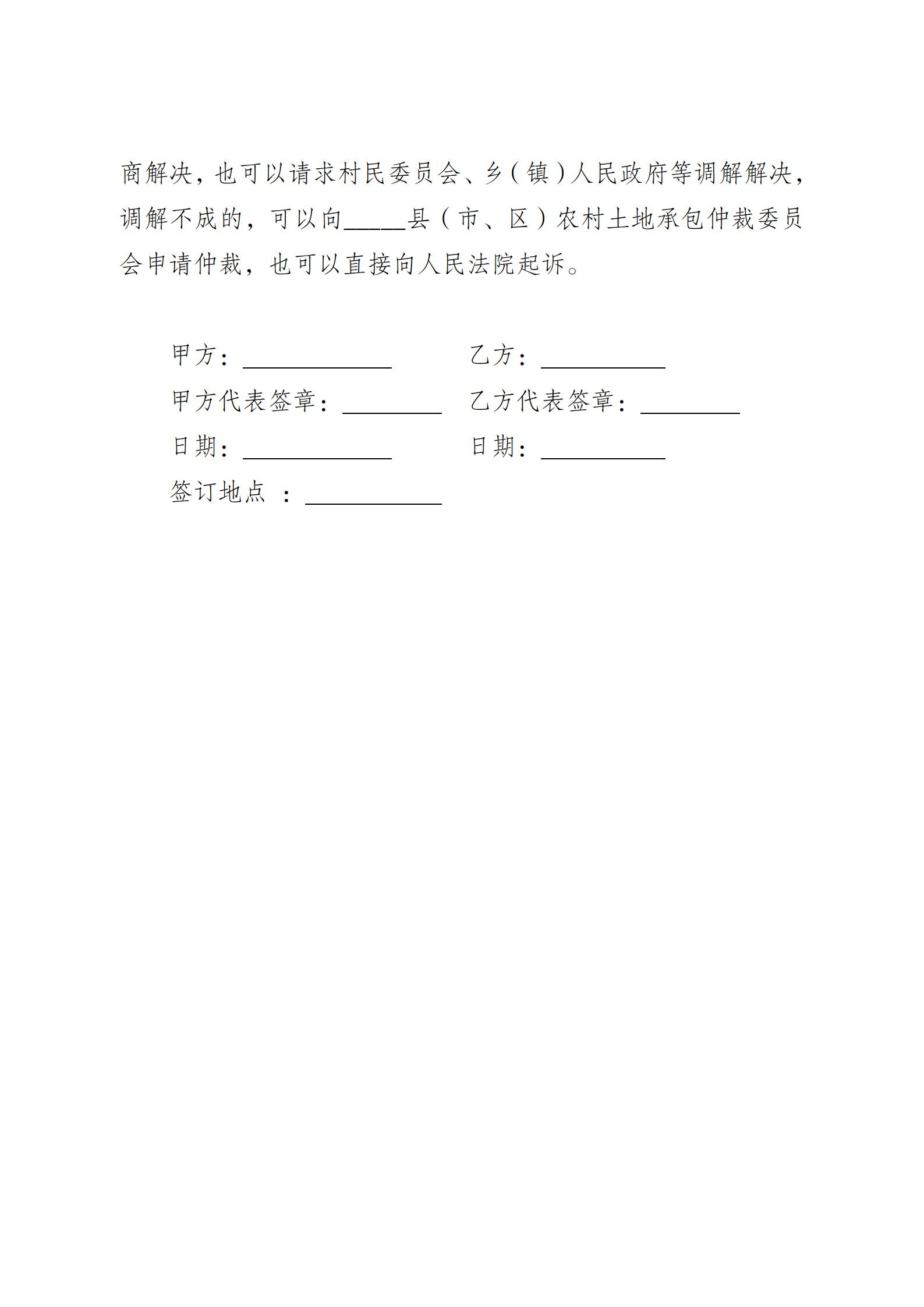 陕西省农业农村厅关于印发《陕西省实施〈农村土地经营权流转管理办法〉细则》的通知_21.jpg