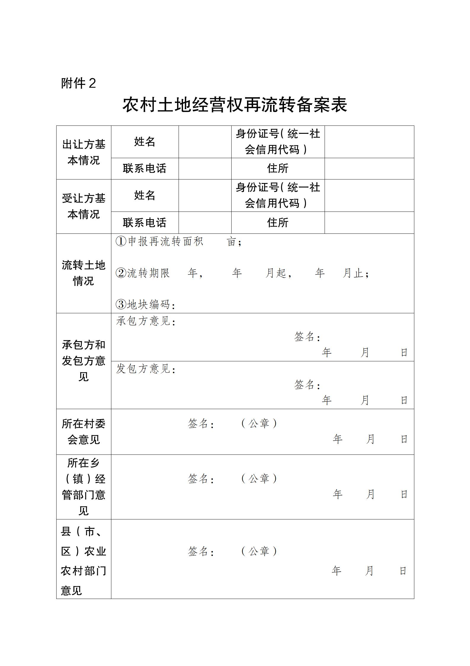 陕西省农业农村厅关于印发《陕西省实施〈农村土地经营权流转管理办法〉细则》的通知_22.jpg
