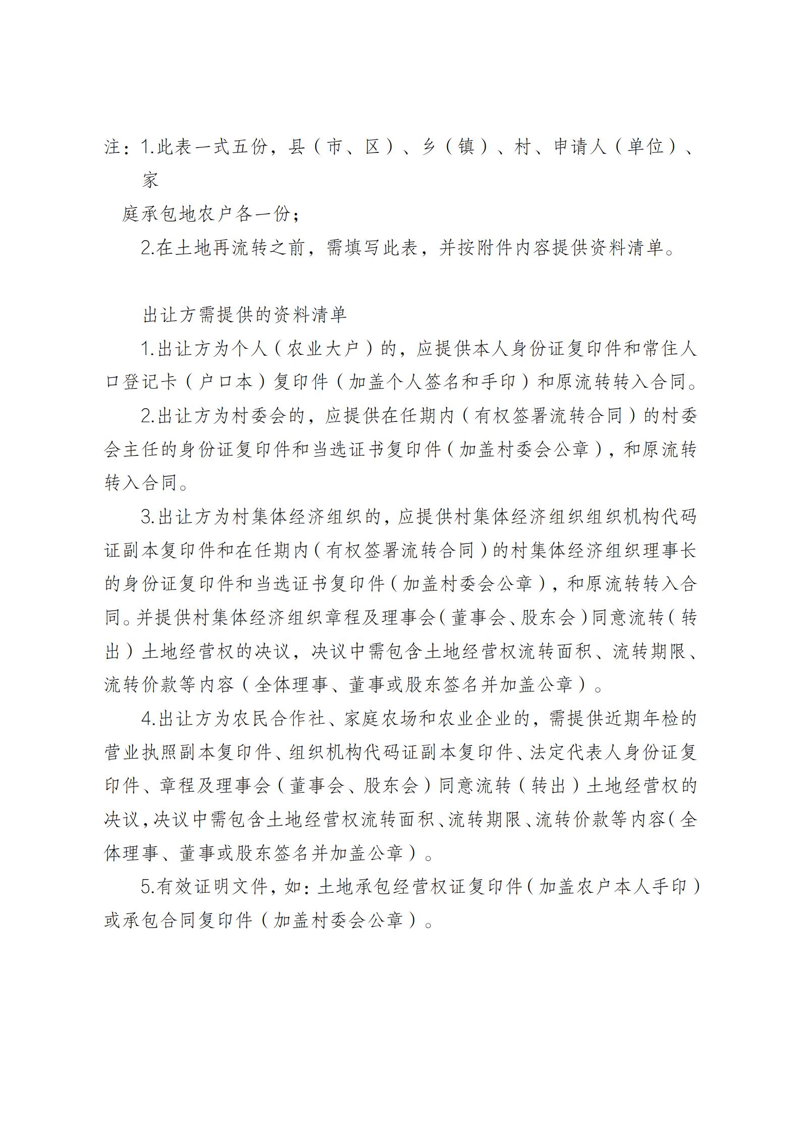 陕西省农业农村厅关于印发《陕西省实施〈农村土地经营权流转管理办法〉细则》的通知_23.jpg