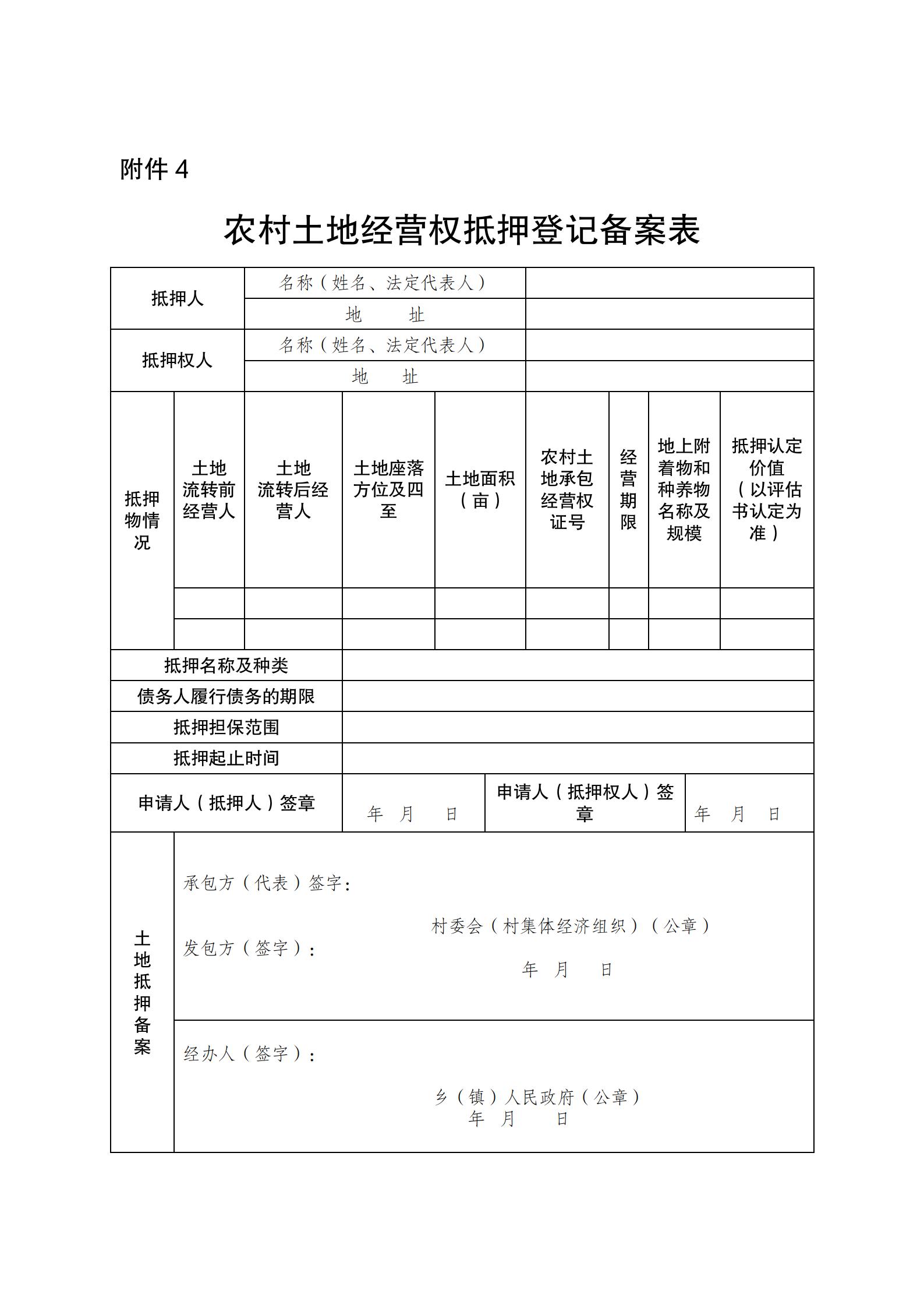 陕西省农业农村厅关于印发《陕西省实施〈农村土地经营权流转管理办法〉细则》的通知_25.jpg