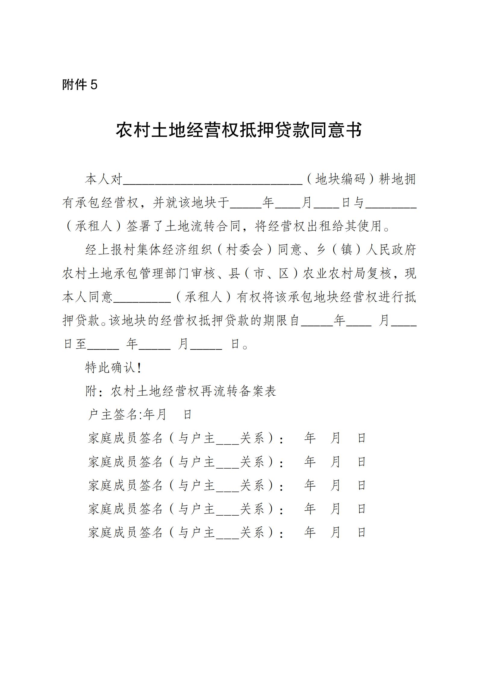 陕西省农业农村厅关于印发《陕西省实施〈农村土地经营权流转管理办法〉细则》的通知_26.jpg