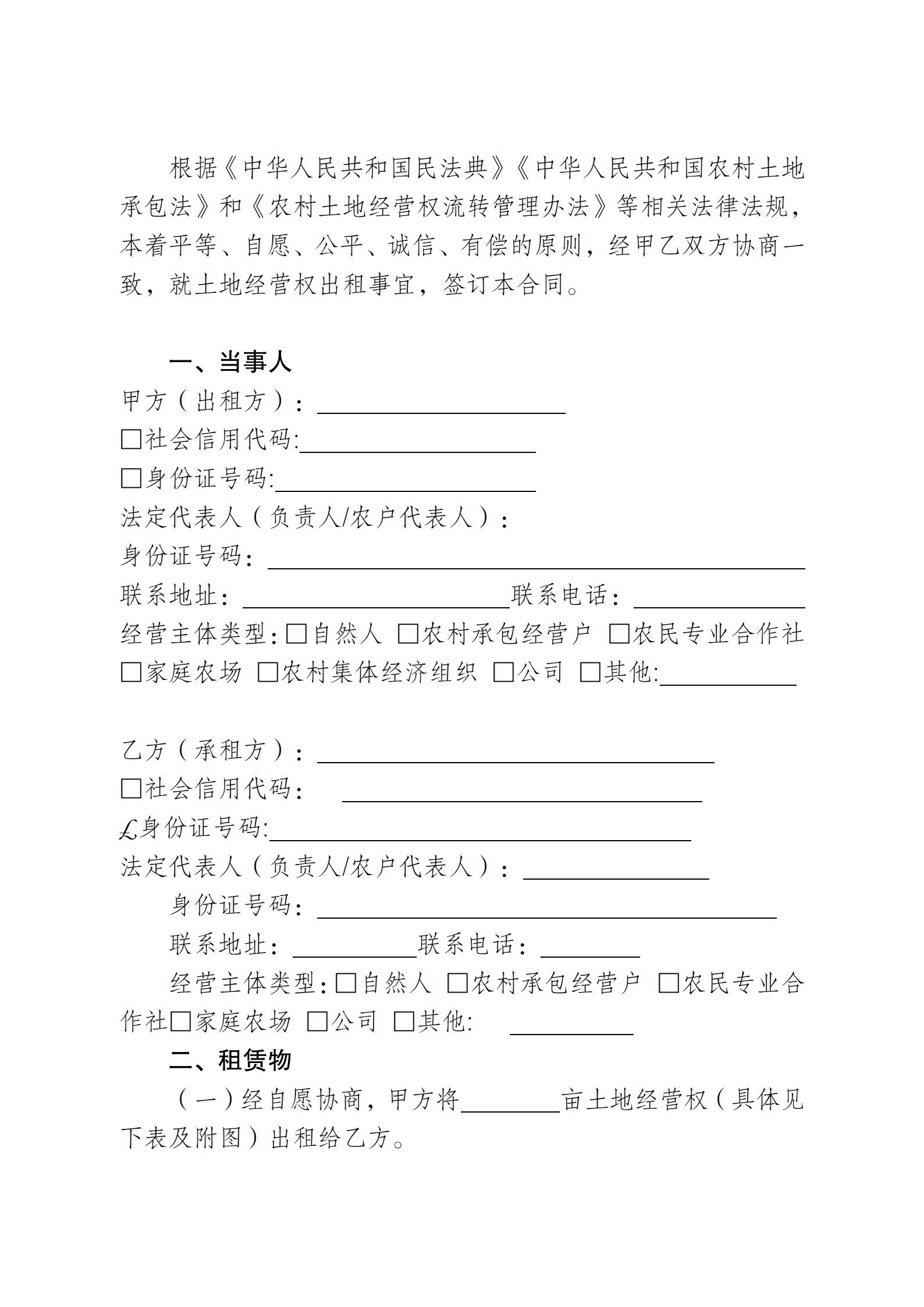 陕西省农业农村厅关于印发《陕西省实施〈农村土地经营权流转管理办法〉细则》的通知_30.jpg
