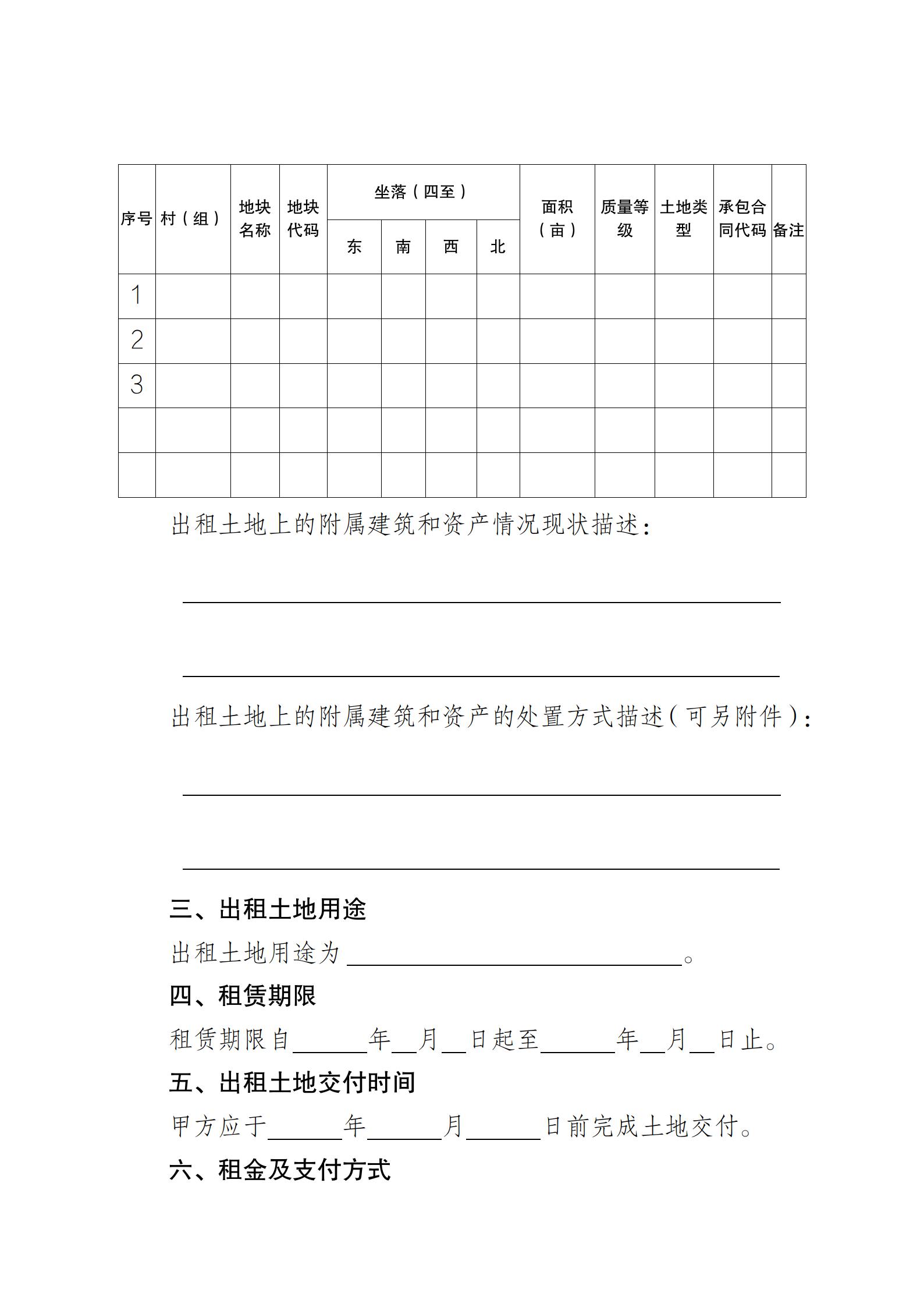 陕西省农业农村厅关于印发《陕西省实施〈农村土地经营权流转管理办法〉细则》的通知_31.jpg