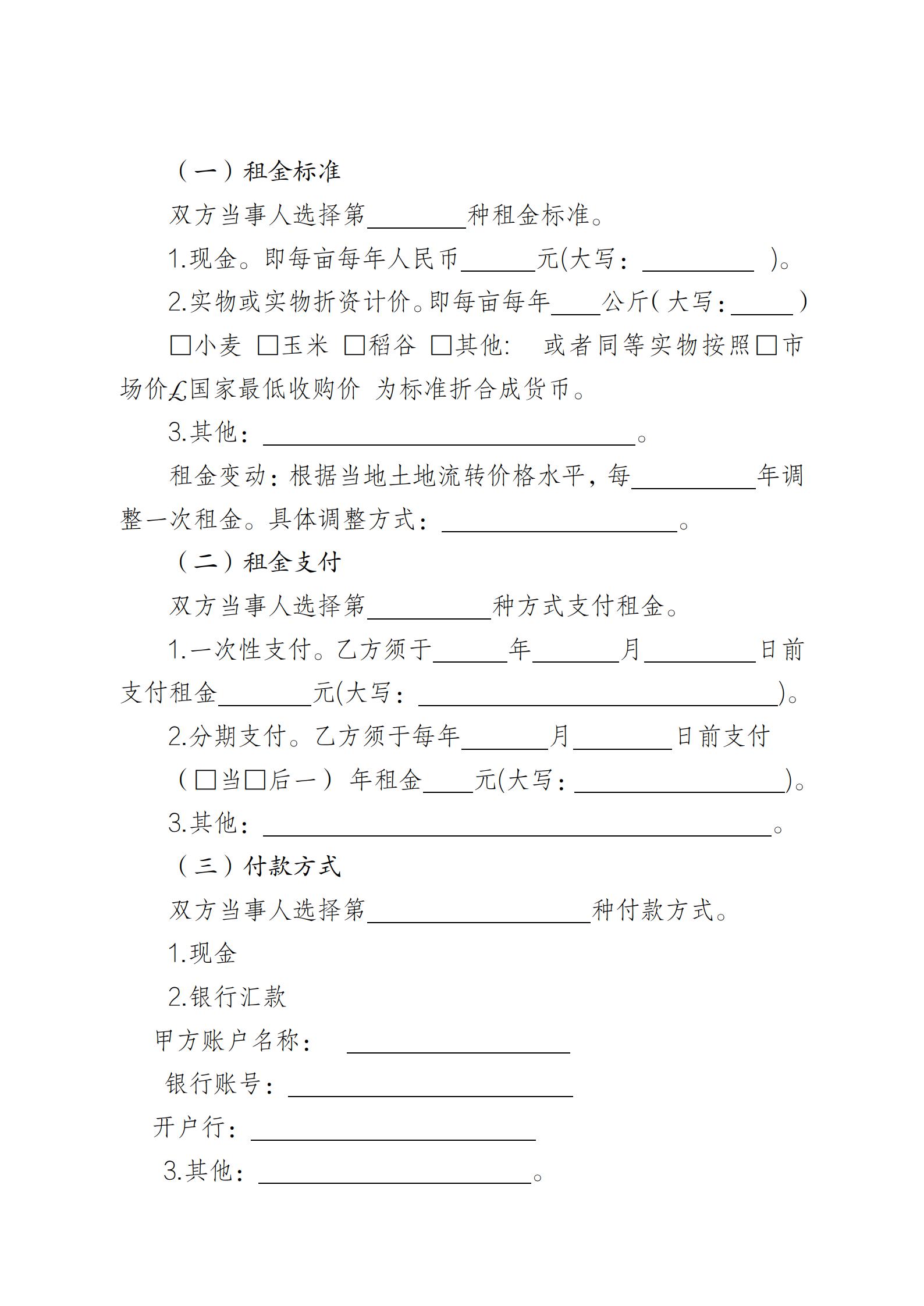 陕西省农业农村厅关于印发《陕西省实施〈农村土地经营权流转管理办法〉细则》的通知_32.jpg