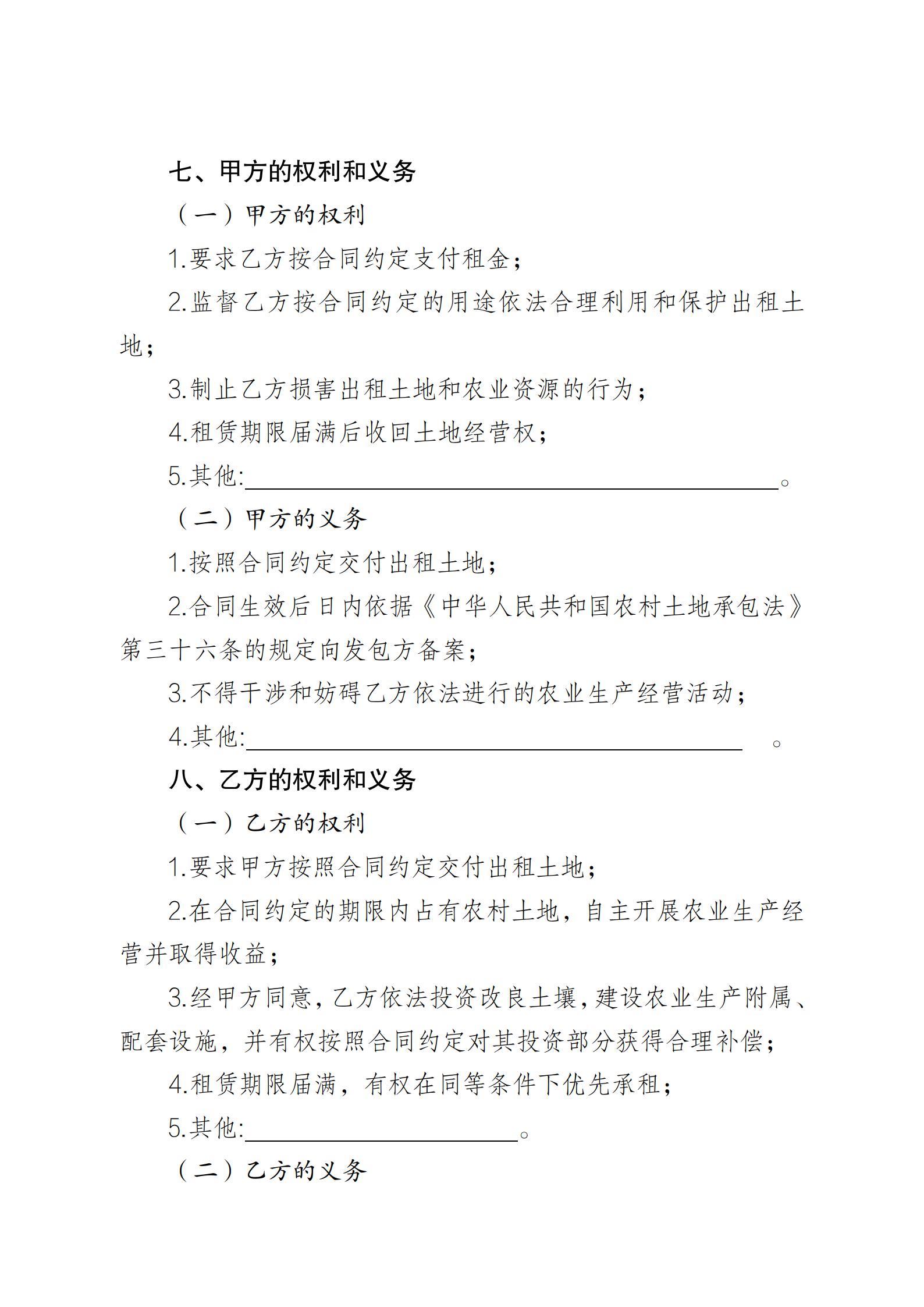 陕西省农业农村厅关于印发《陕西省实施〈农村土地经营权流转管理办法〉细则》的通知_33.jpg