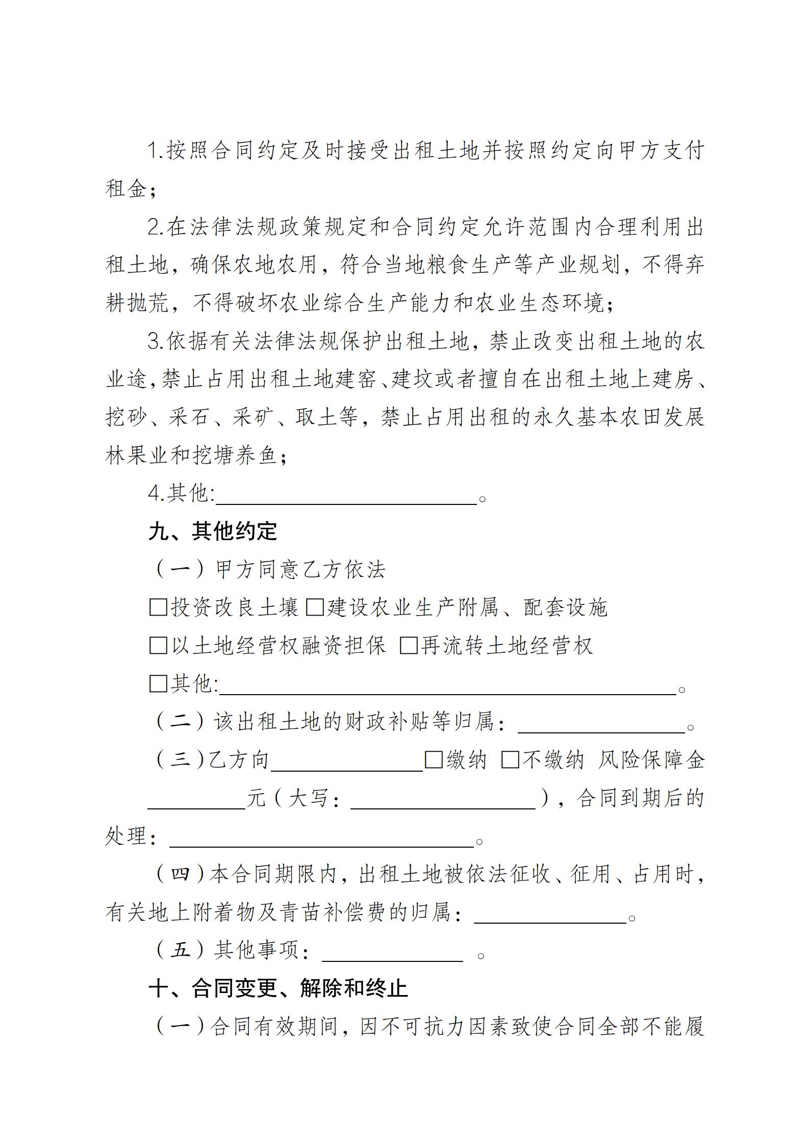 陕西省农业农村厅关于印发《陕西省实施〈农村土地经营权流转管理办法〉细则》的通知_34.jpg