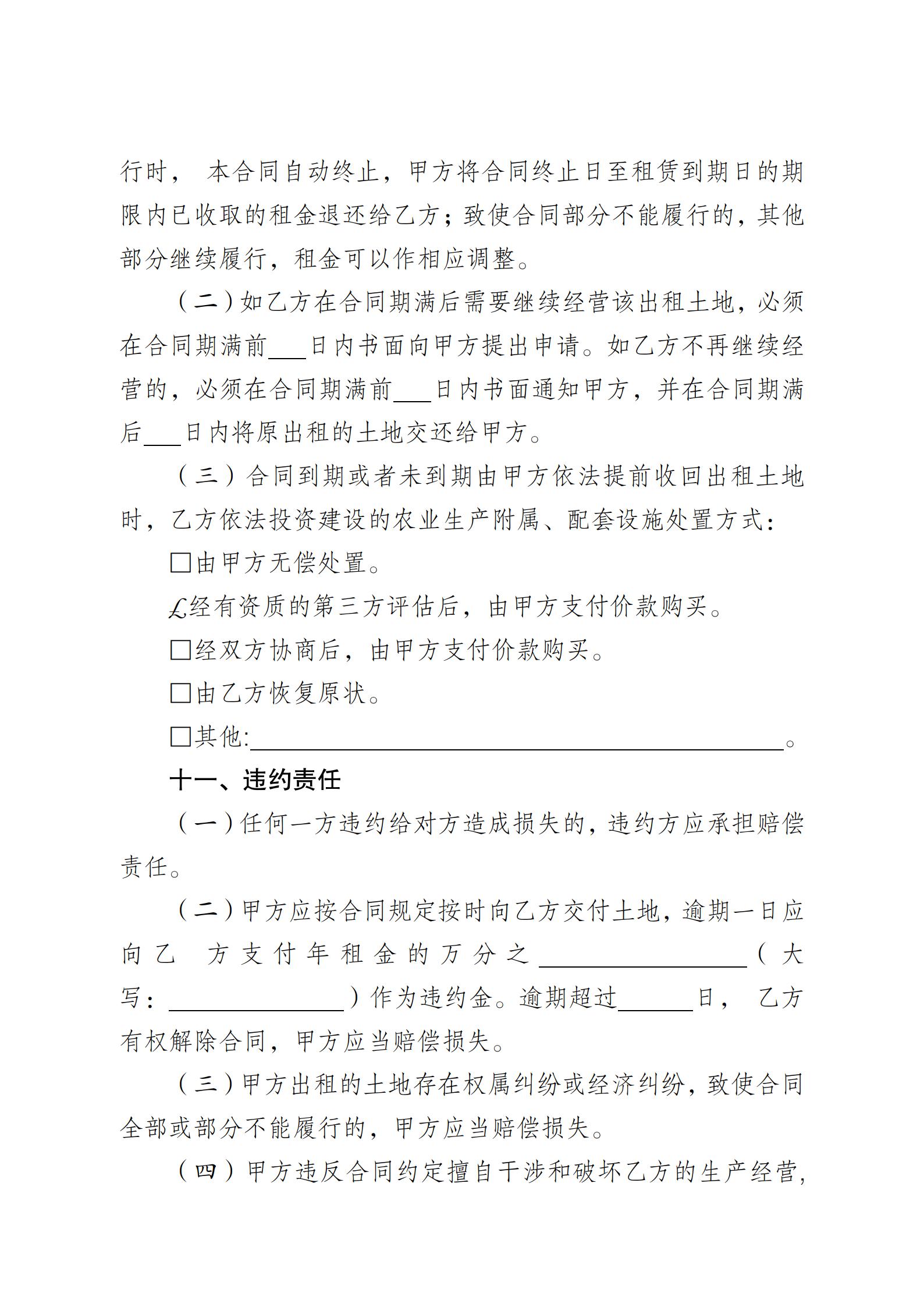 陕西省农业农村厅关于印发《陕西省实施〈农村土地经营权流转管理办法〉细则》的通知_35.jpg