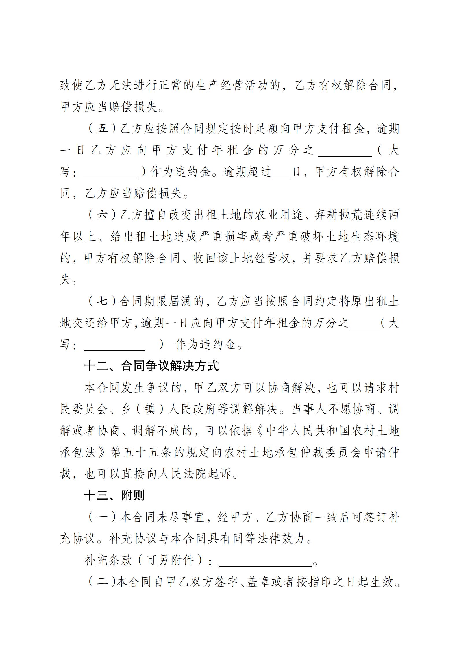 陕西省农业农村厅关于印发《陕西省实施〈农村土地经营权流转管理办法〉细则》的通知_36.jpg