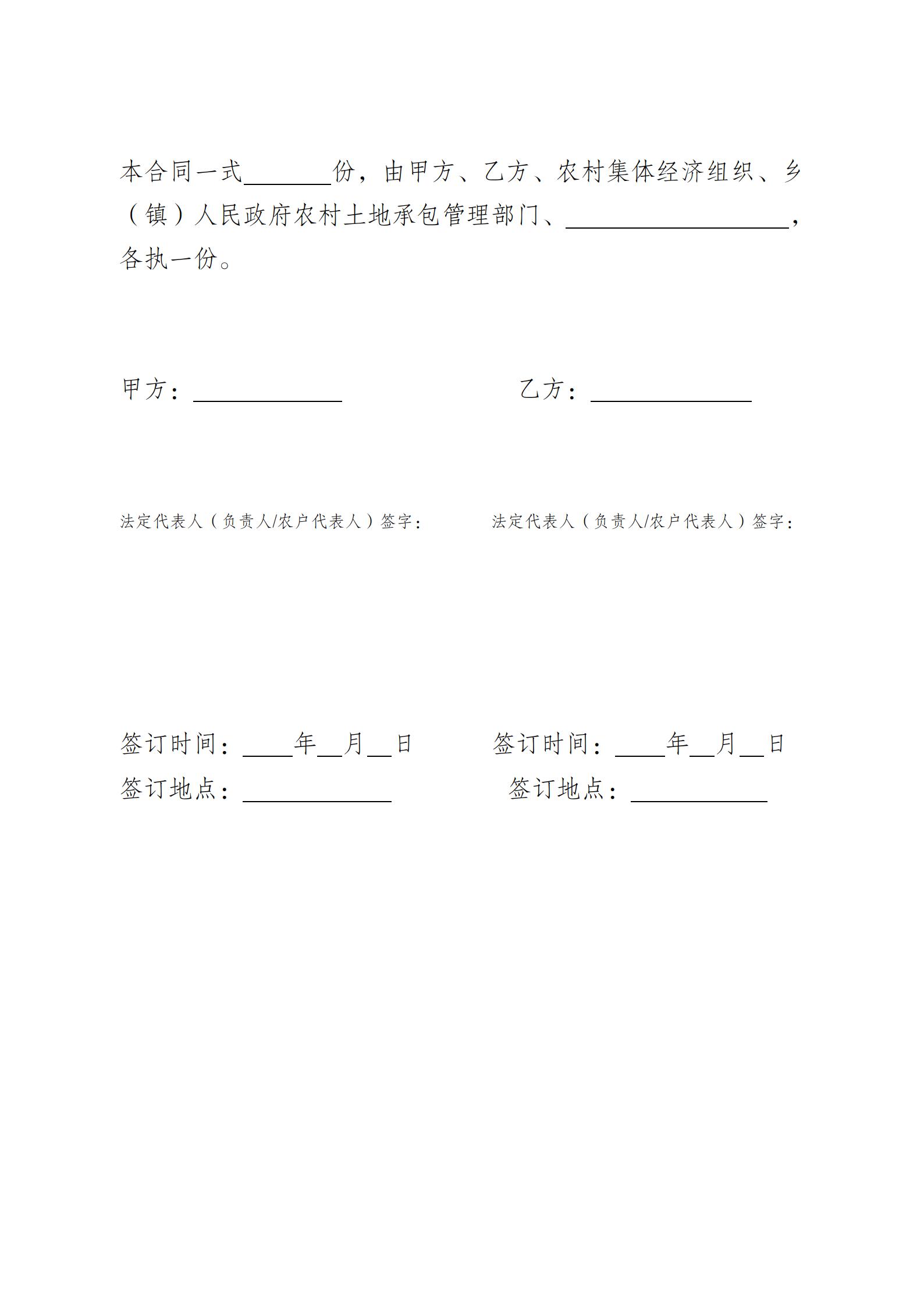 陕西省农业农村厅关于印发《陕西省实施〈农村土地经营权流转管理办法〉细则》的通知_37.jpg