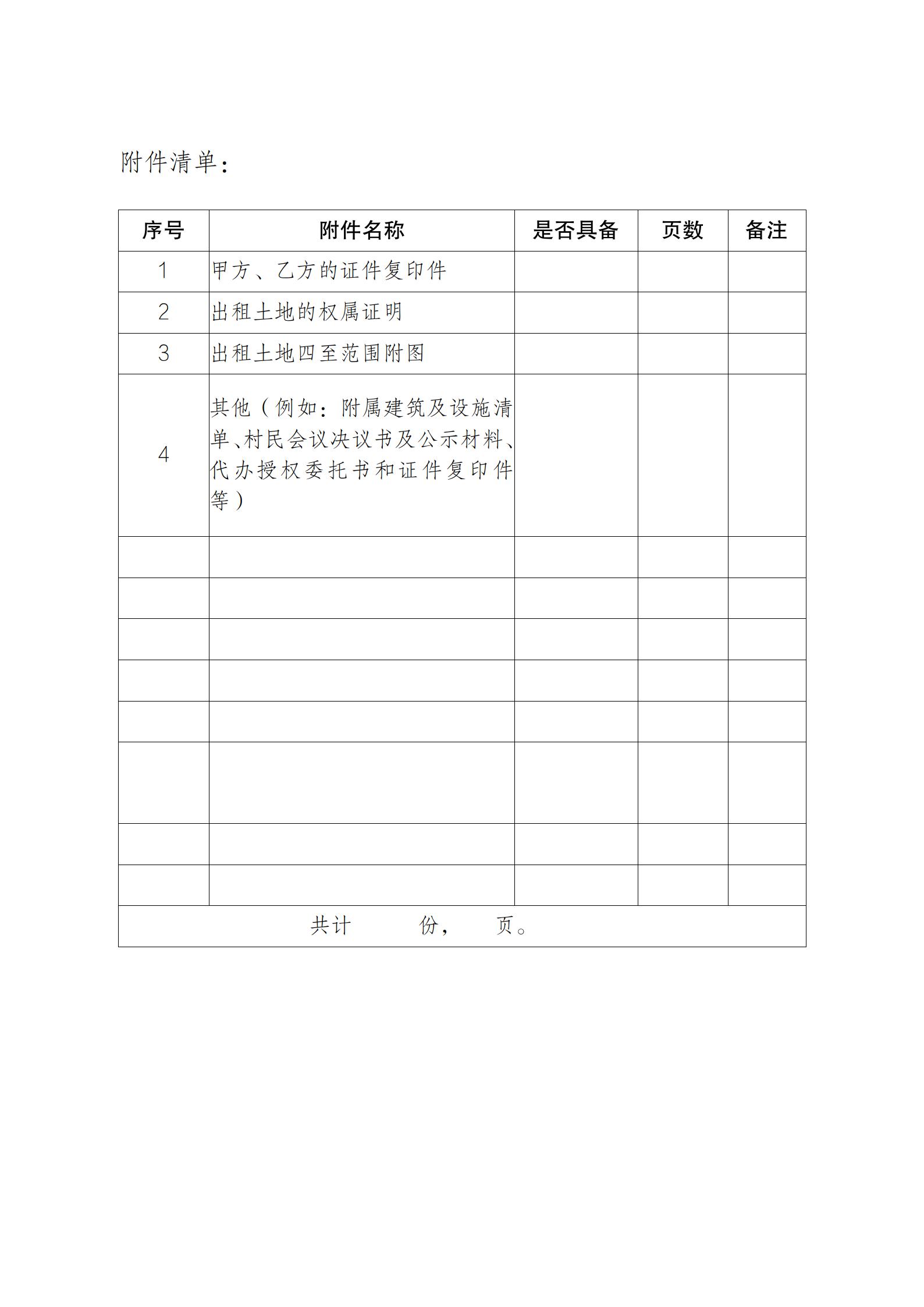 陕西省农业农村厅关于印发《陕西省实施〈农村土地经营权流转管理办法〉细则》的通知_38.jpg