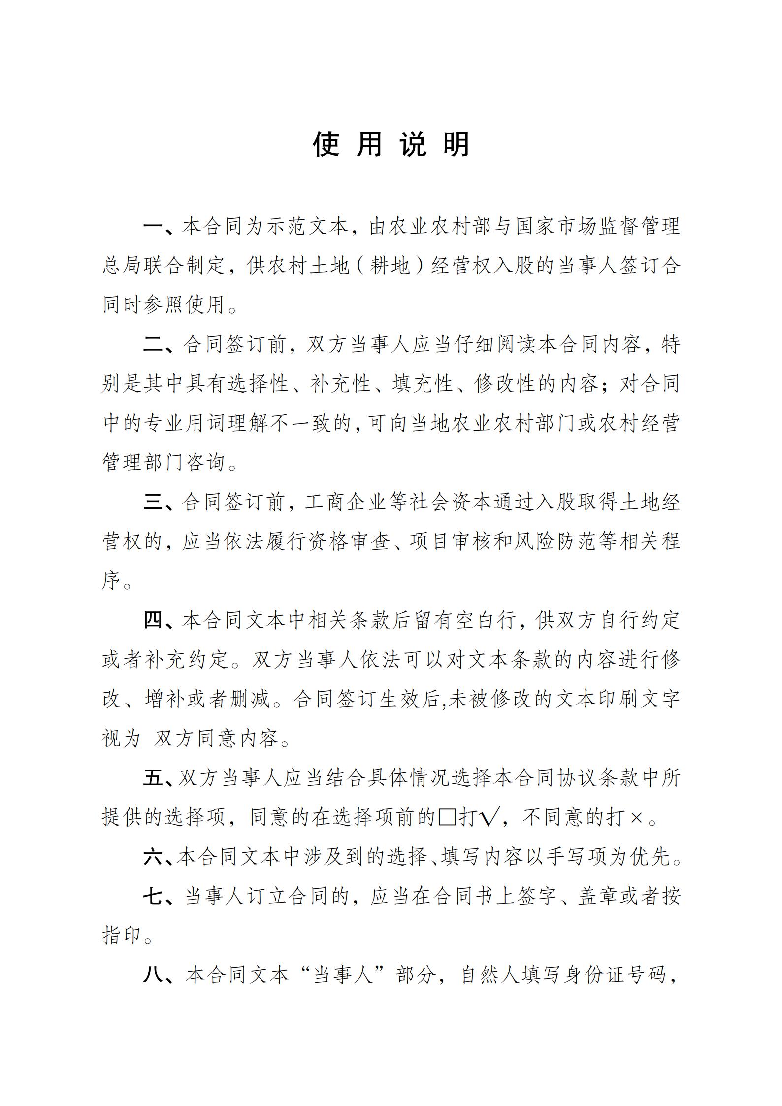 陕西省农业农村厅关于印发《陕西省实施〈农村土地经营权流转管理办法〉细则》的通知_40.jpg