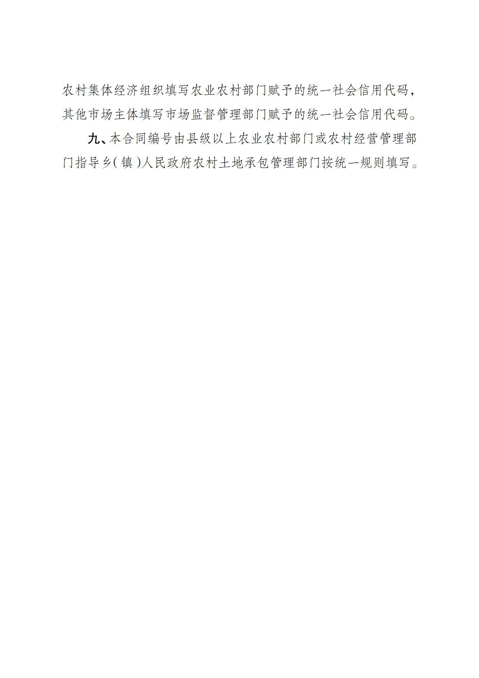 陕西省农业农村厅关于印发《陕西省实施〈农村土地经营权流转管理办法〉细则》的通知_41.jpg