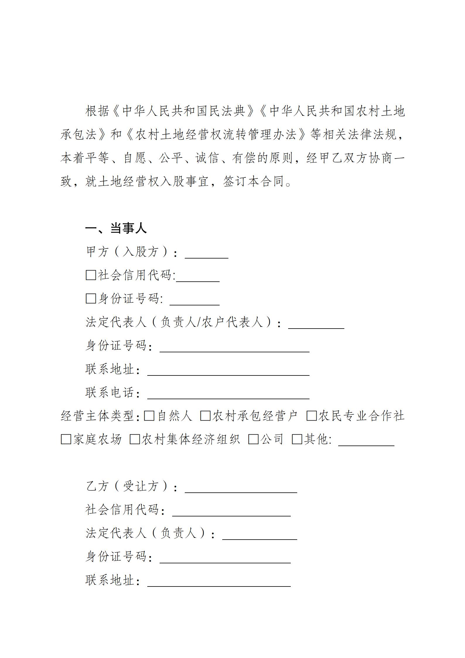 陕西省农业农村厅关于印发《陕西省实施〈农村土地经营权流转管理办法〉细则》的通知_42.jpg