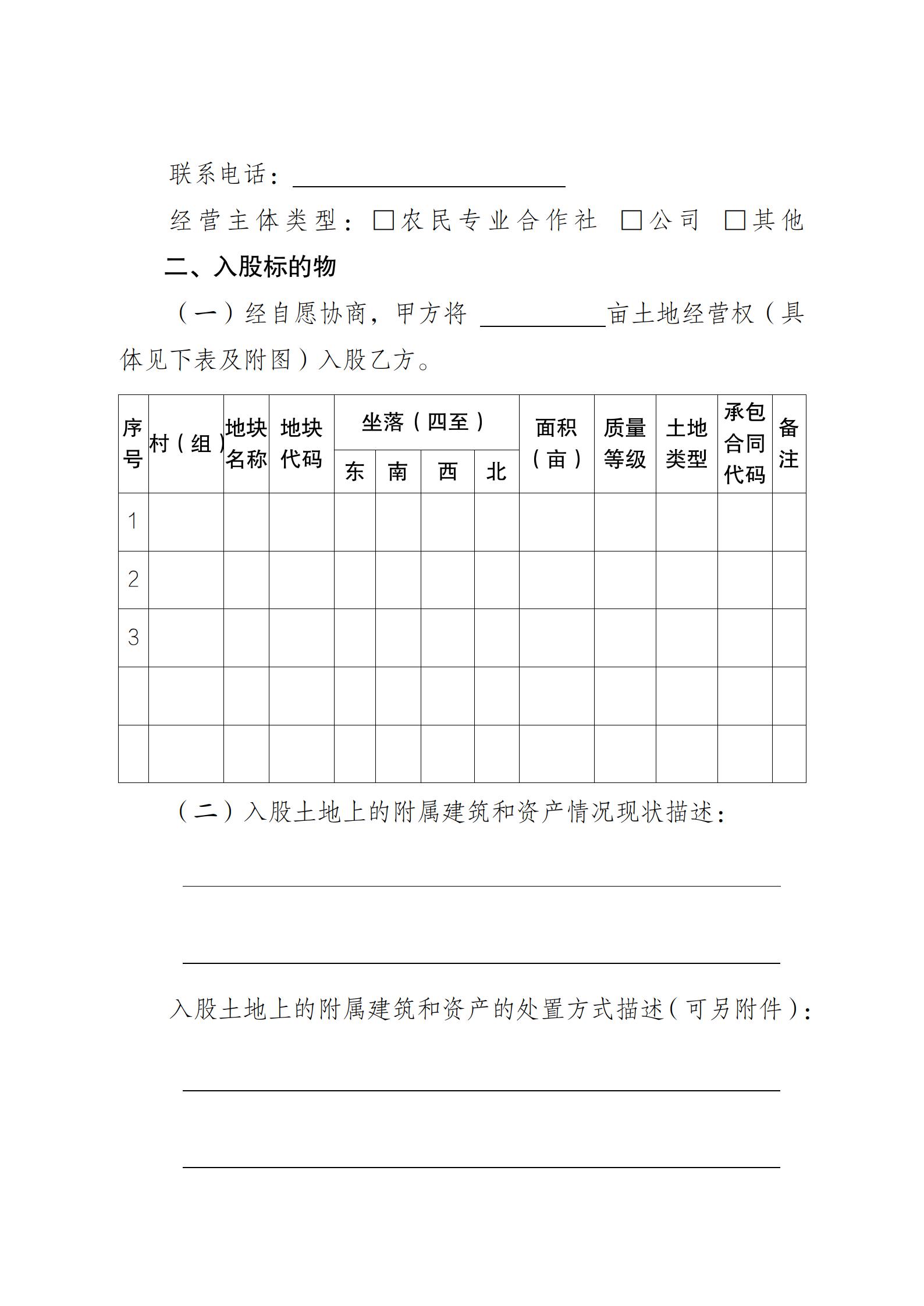 陕西省农业农村厅关于印发《陕西省实施〈农村土地经营权流转管理办法〉细则》的通知_43.jpg