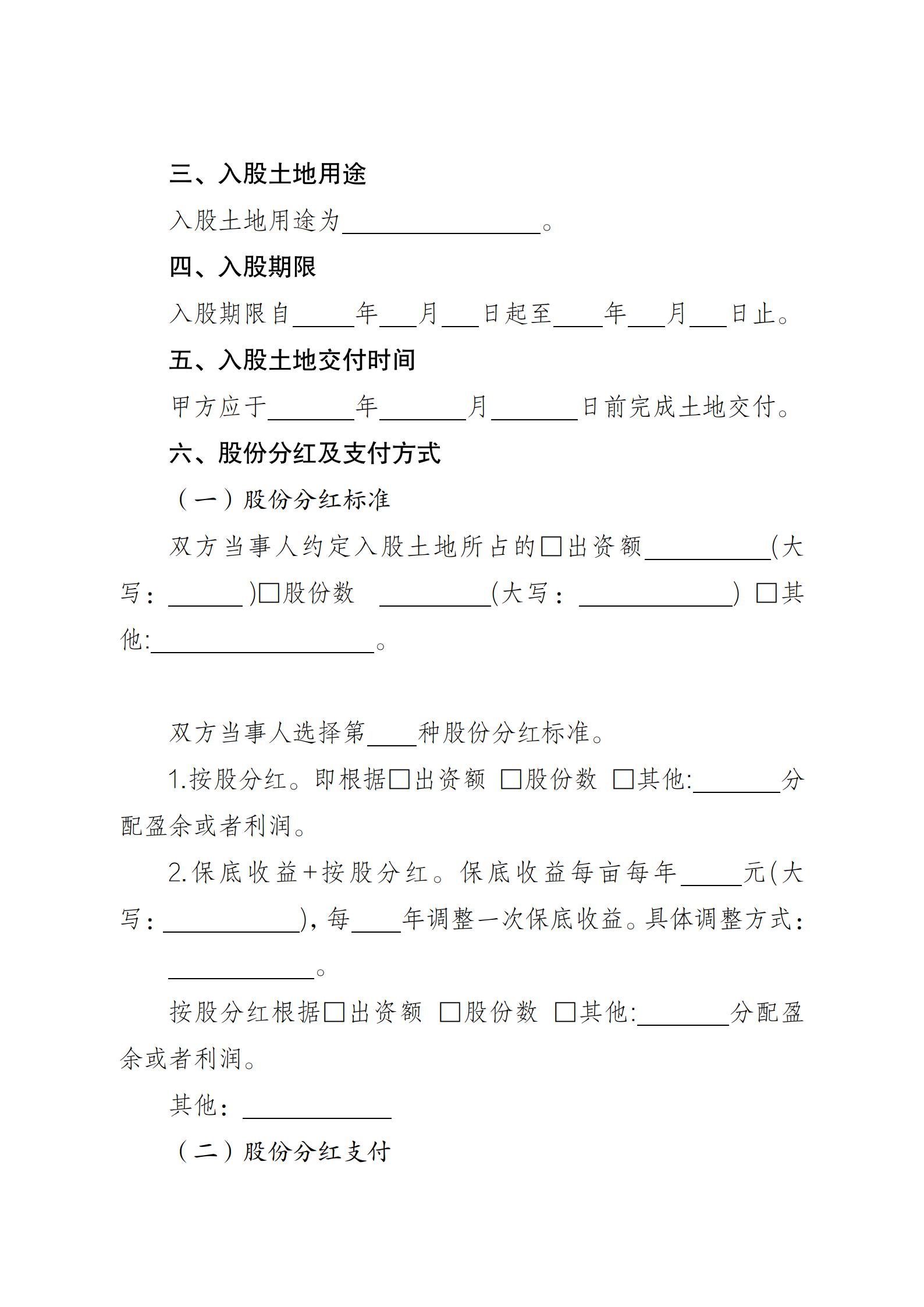 陕西省农业农村厅关于印发《陕西省实施〈农村土地经营权流转管理办法〉细则》的通知_44.jpg