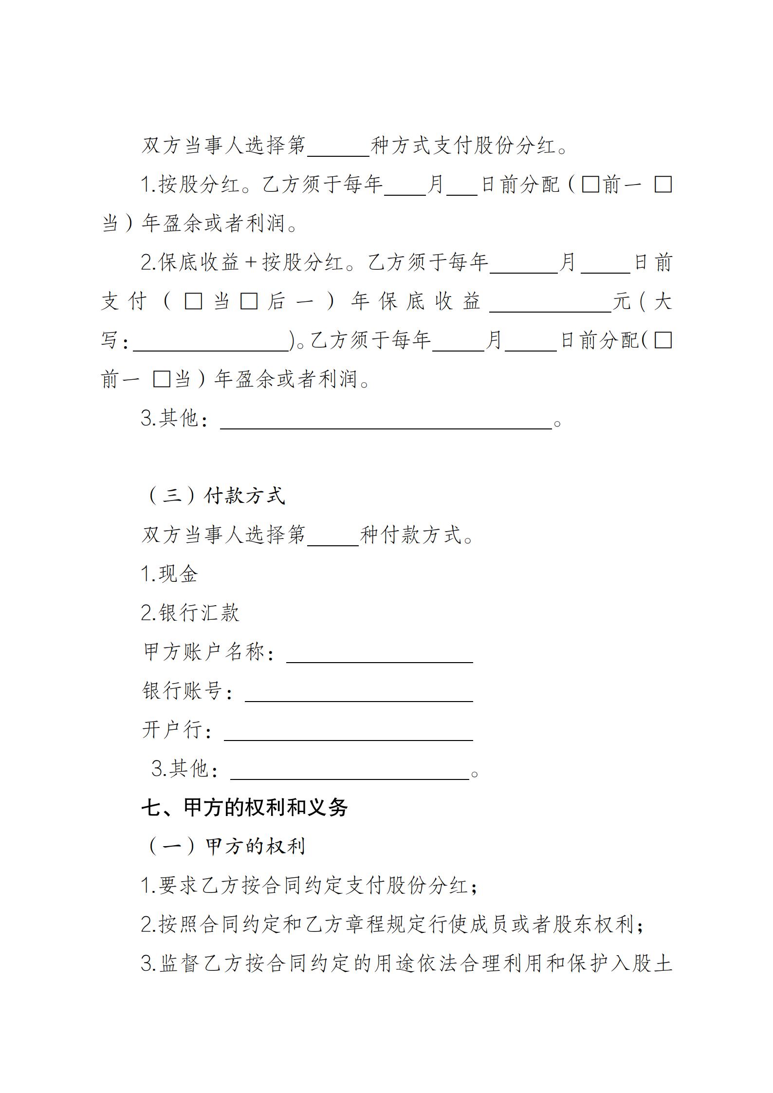 陕西省农业农村厅关于印发《陕西省实施〈农村土地经营权流转管理办法〉细则》的通知_45.jpg