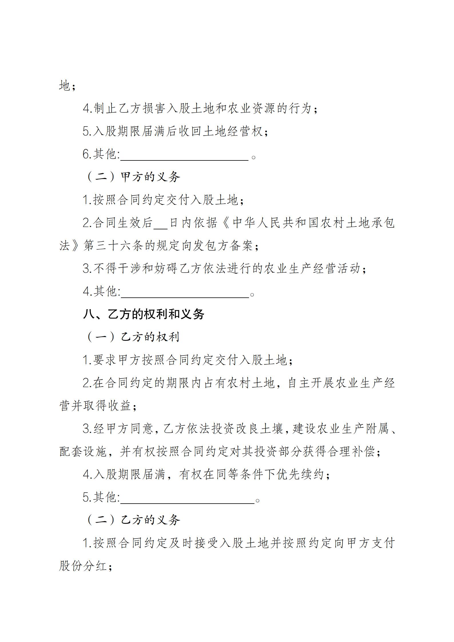 陕西省农业农村厅关于印发《陕西省实施〈农村土地经营权流转管理办法〉细则》的通知_46.jpg
