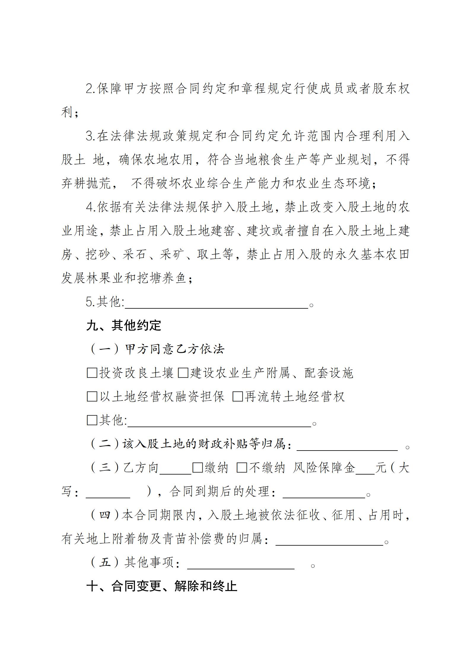 陕西省农业农村厅关于印发《陕西省实施〈农村土地经营权流转管理办法〉细则》的通知_47.jpg