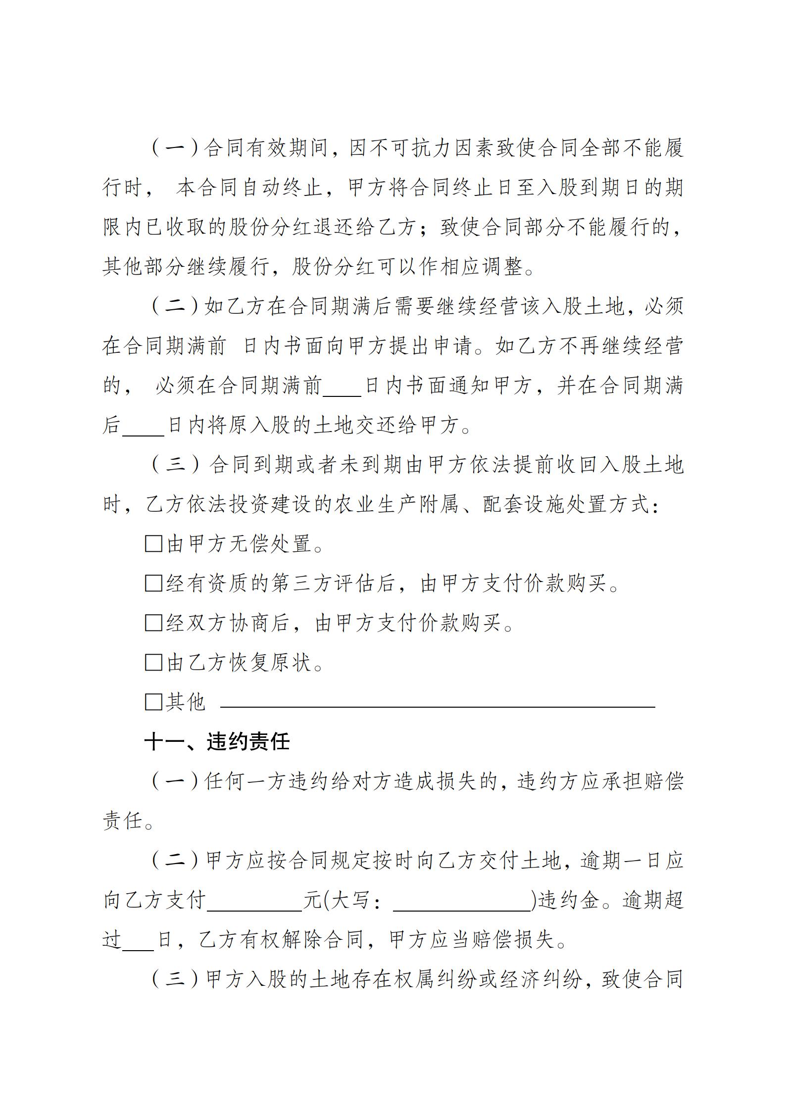 陕西省农业农村厅关于印发《陕西省实施〈农村土地经营权流转管理办法〉细则》的通知_48.jpg