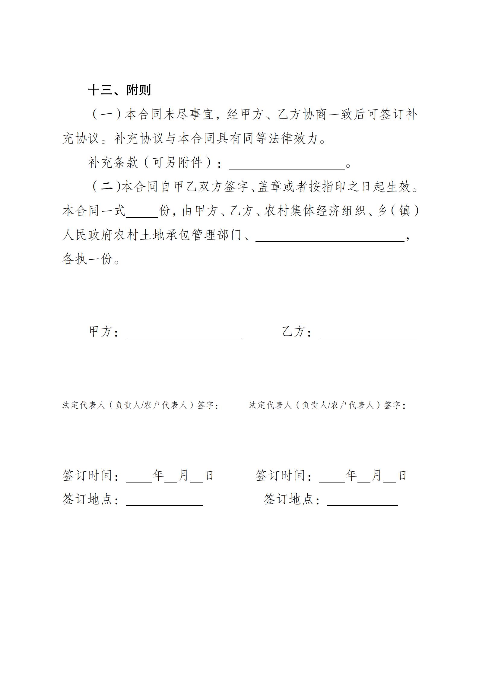 陕西省农业农村厅关于印发《陕西省实施〈农村土地经营权流转管理办法〉细则》的通知_50.jpg