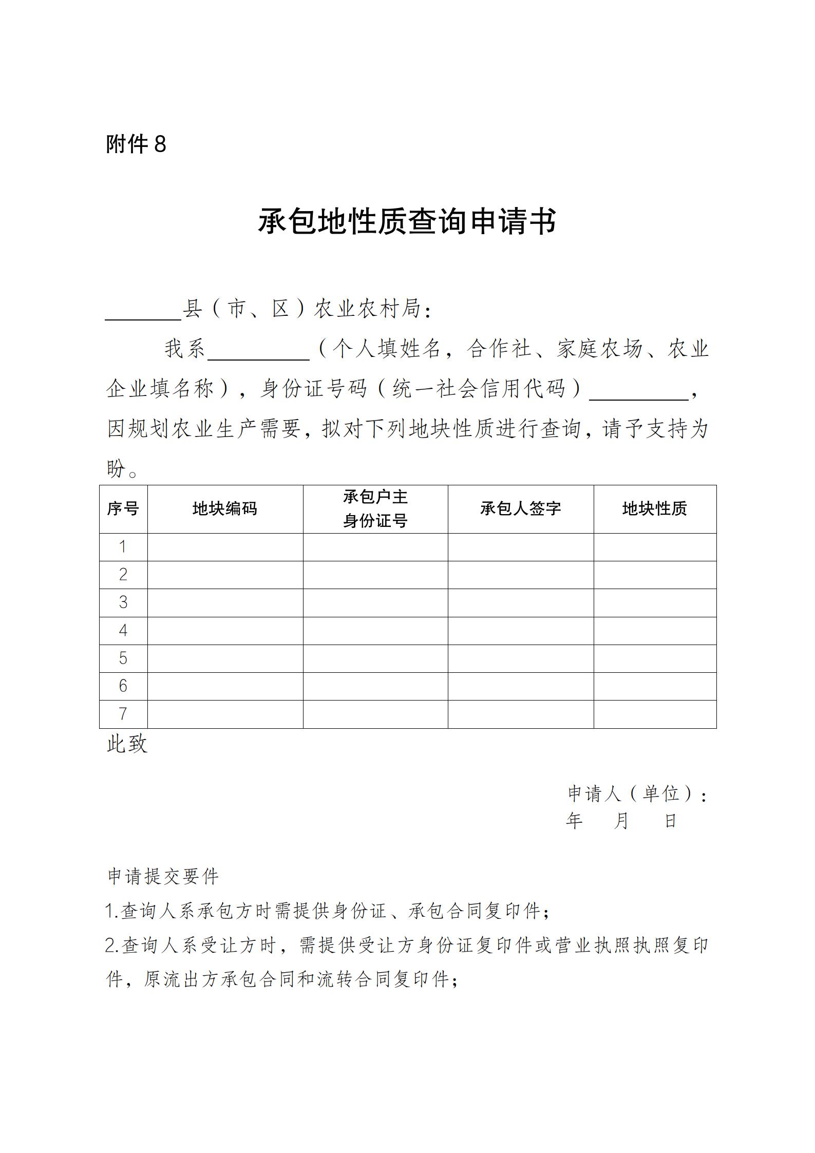 陕西省农业农村厅关于印发《陕西省实施〈农村土地经营权流转管理办法〉细则》的通知_52.jpg