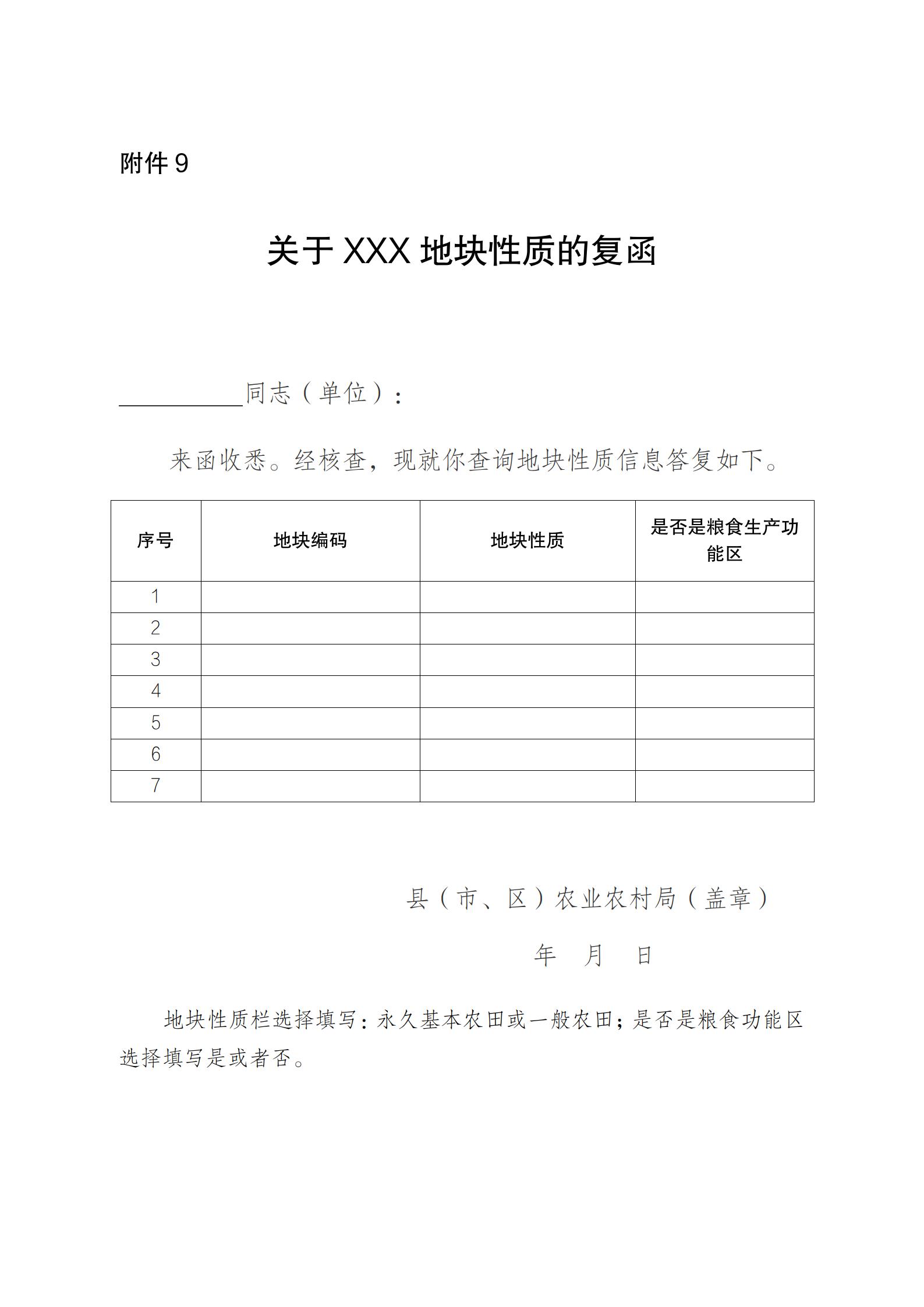 陕西省农业农村厅关于印发《陕西省实施〈农村土地经营权流转管理办法〉细则》的通知_53.jpg