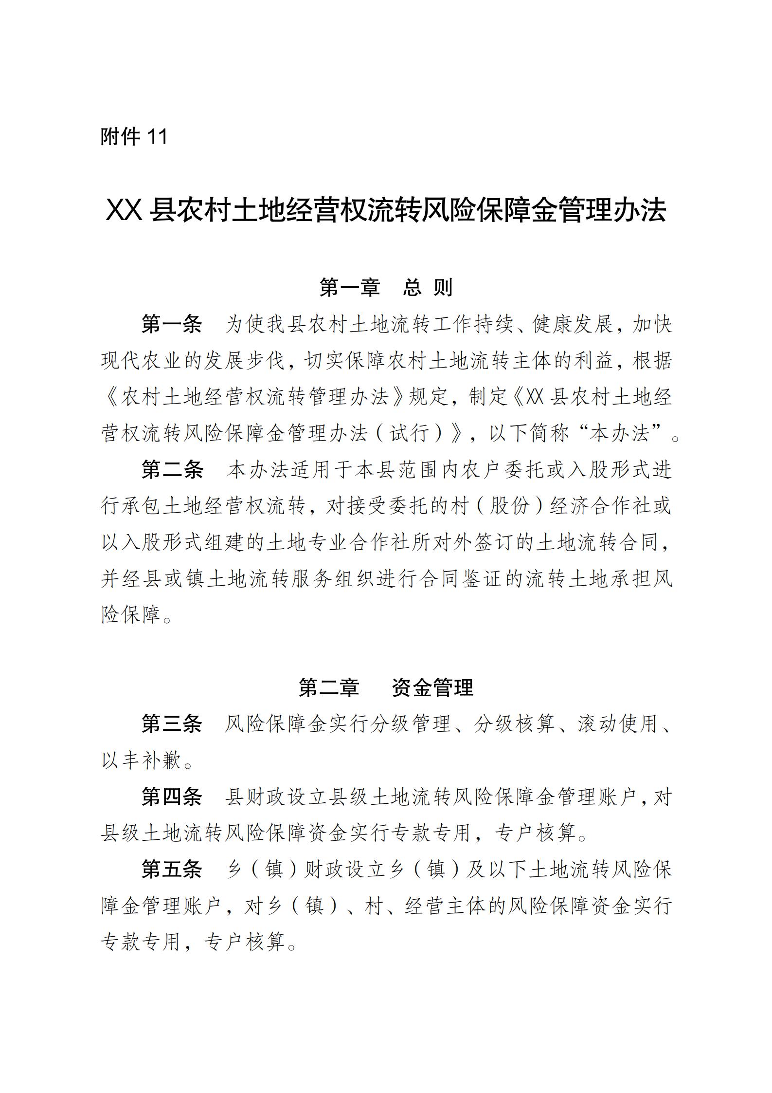 陕西省农业农村厅关于印发《陕西省实施〈农村土地经营权流转管理办法〉细则》的通知_55.jpg