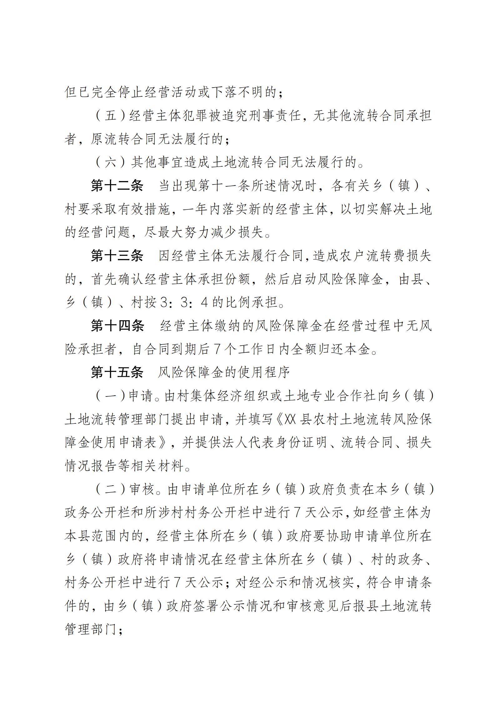 陕西省农业农村厅关于印发《陕西省实施〈农村土地经营权流转管理办法〉细则》的通知_57.jpg