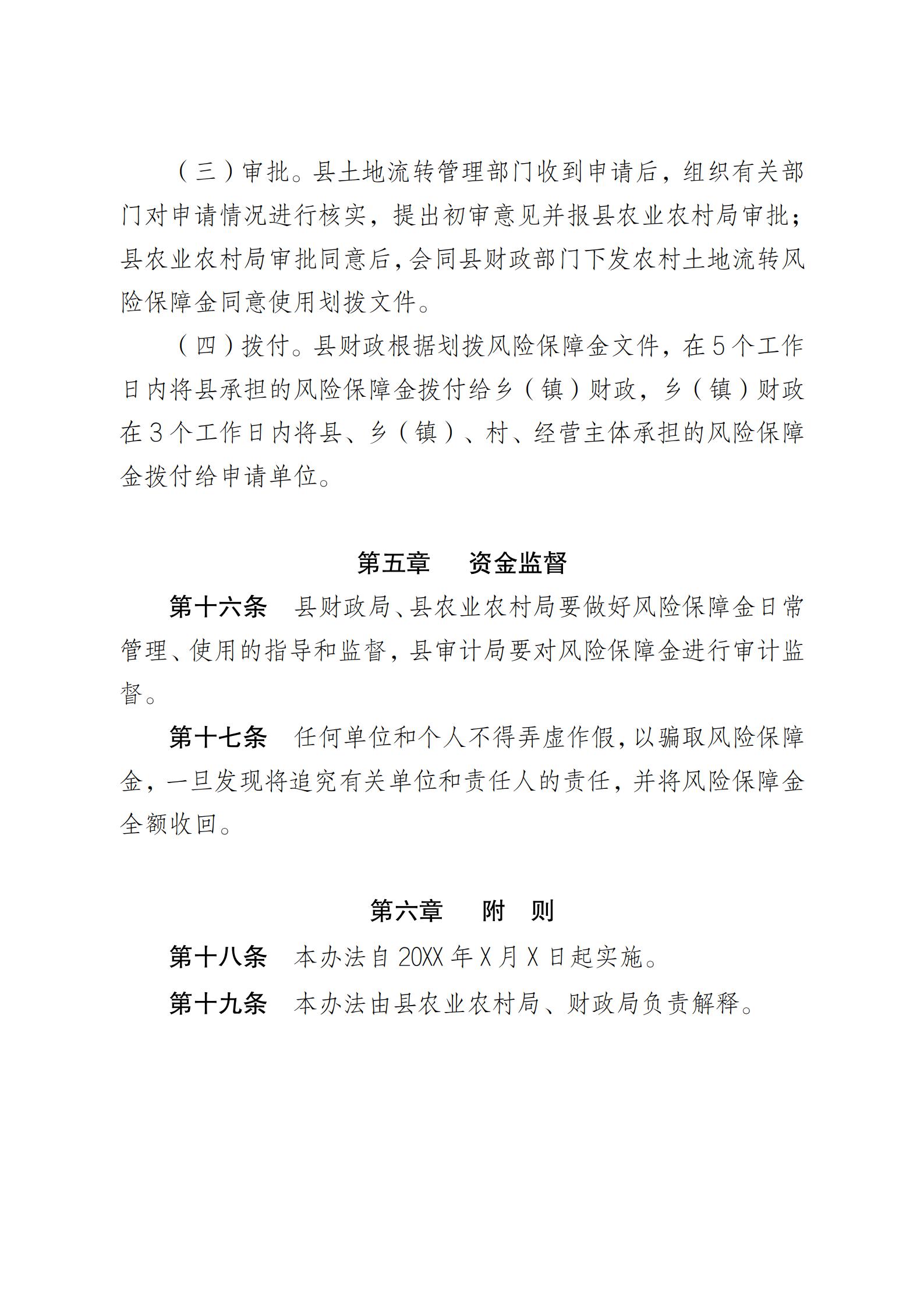 陕西省农业农村厅关于印发《陕西省实施〈农村土地经营权流转管理办法〉细则》的通知_58.jpg