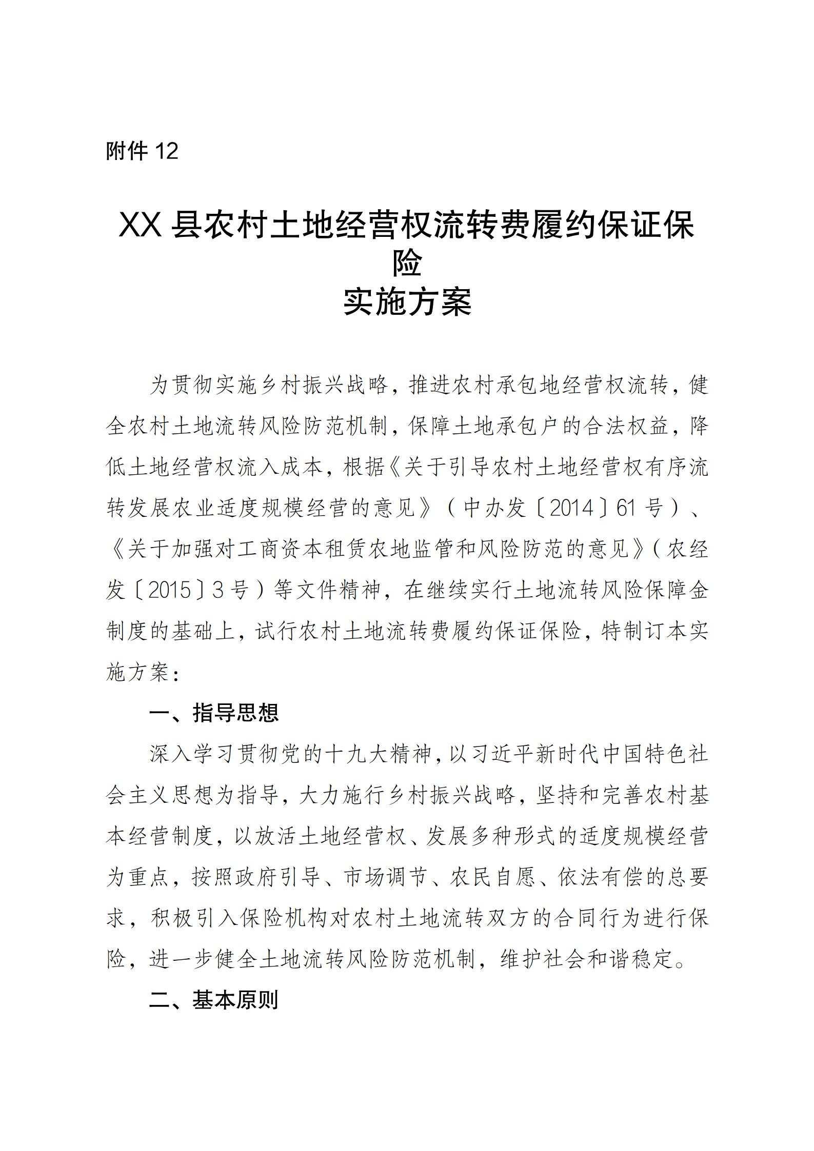 陕西省农业农村厅关于印发《陕西省实施〈农村土地经营权流转管理办法〉细则》的通知_59.jpg