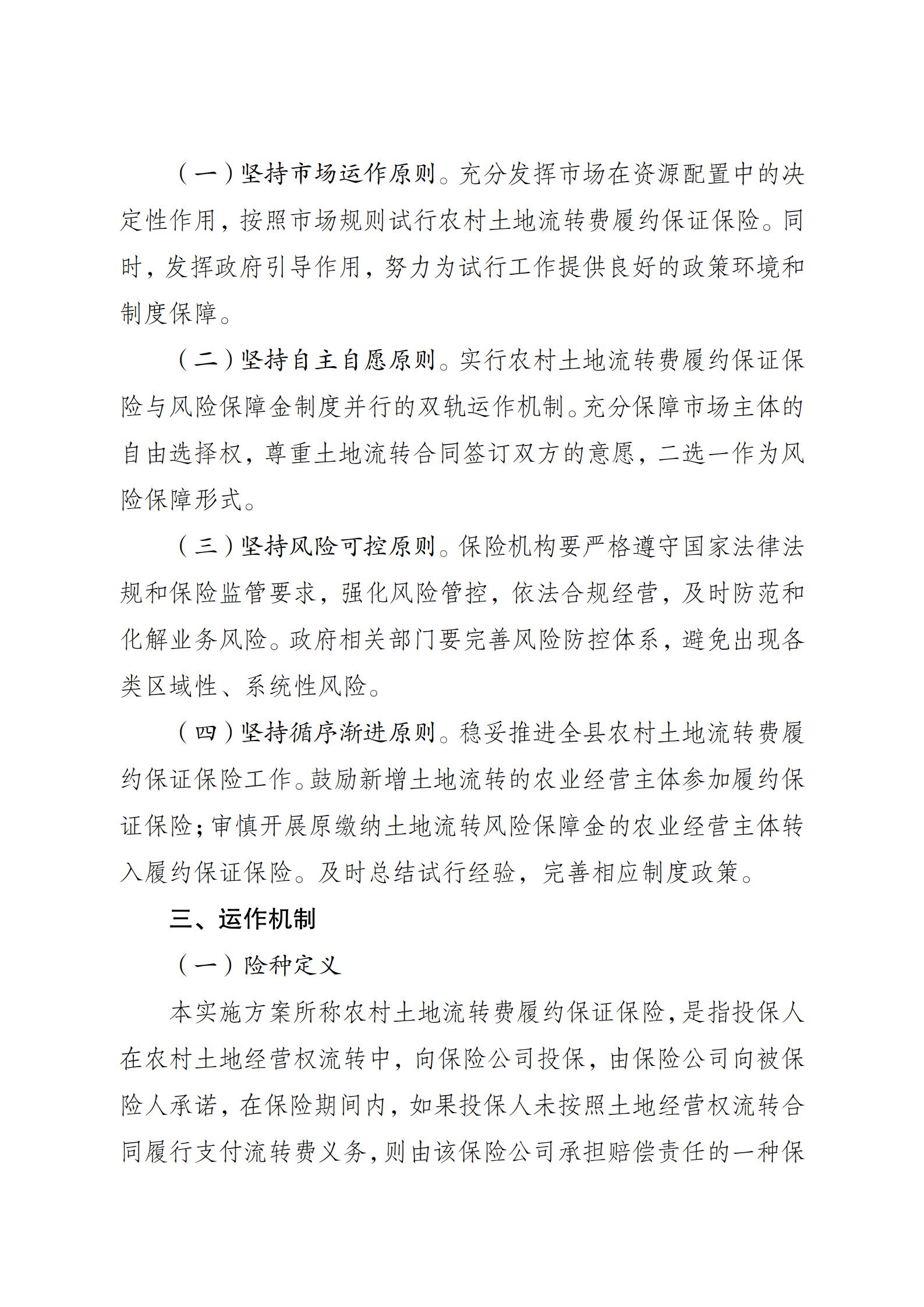 陕西省农业农村厅关于印发《陕西省实施〈农村土地经营权流转管理办法〉细则》的通知_60.jpg