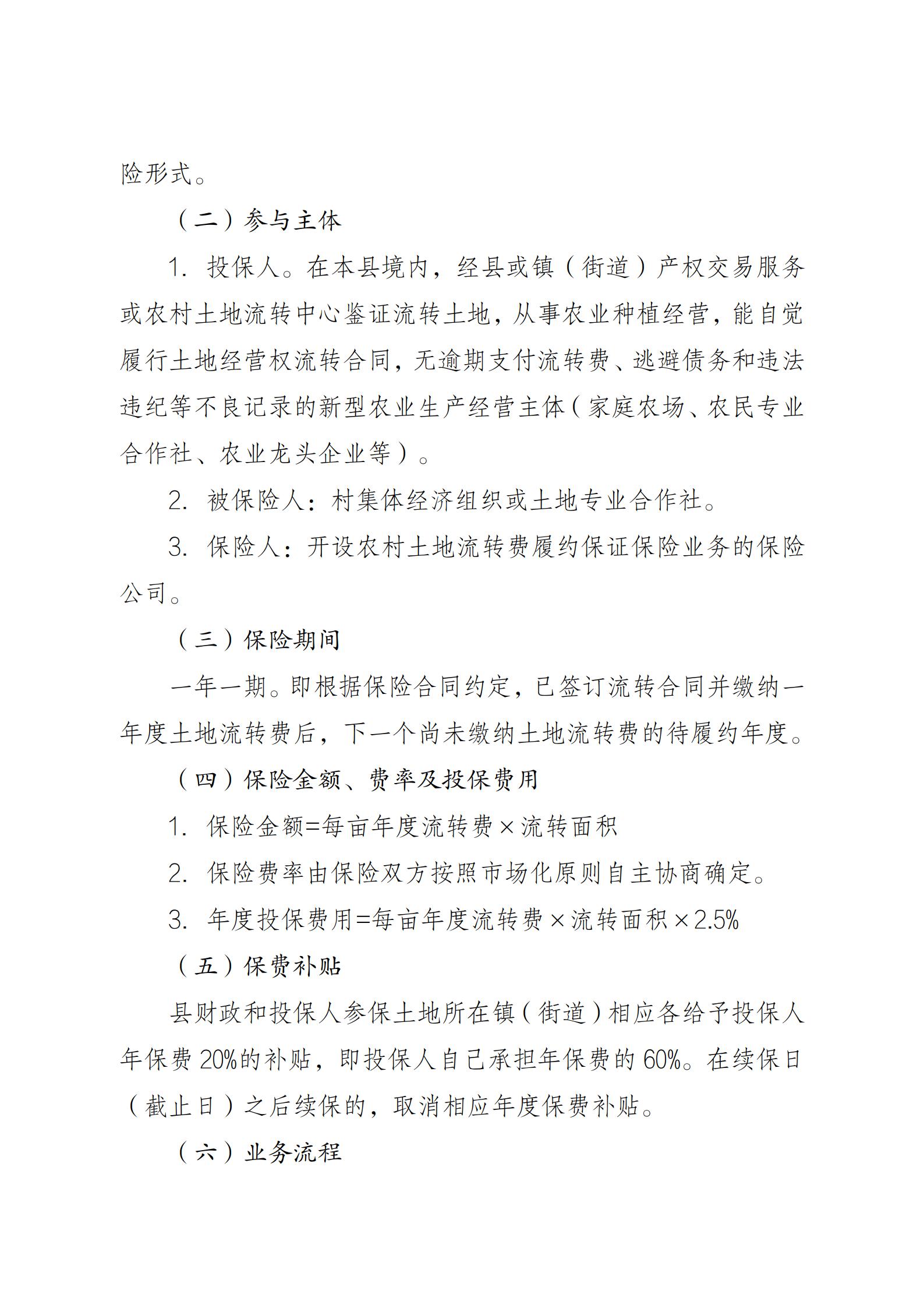 陕西省农业农村厅关于印发《陕西省实施〈农村土地经营权流转管理办法〉细则》的通知_61.jpg