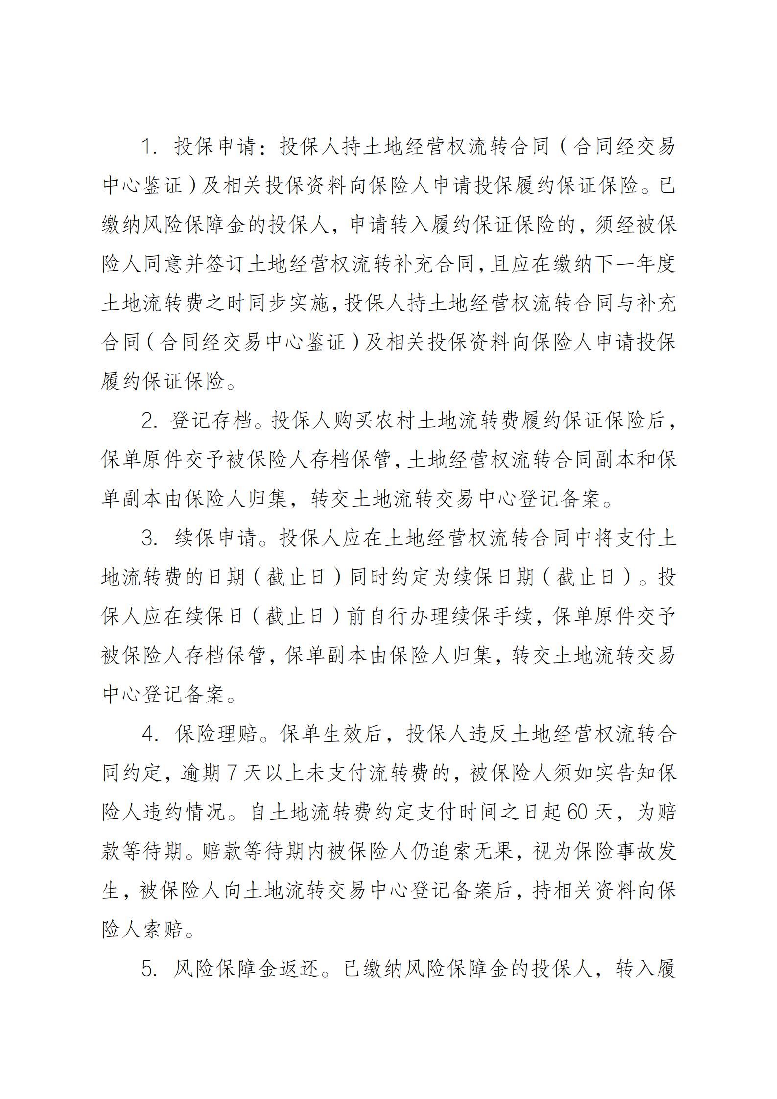 陕西省农业农村厅关于印发《陕西省实施〈农村土地经营权流转管理办法〉细则》的通知_62.jpg