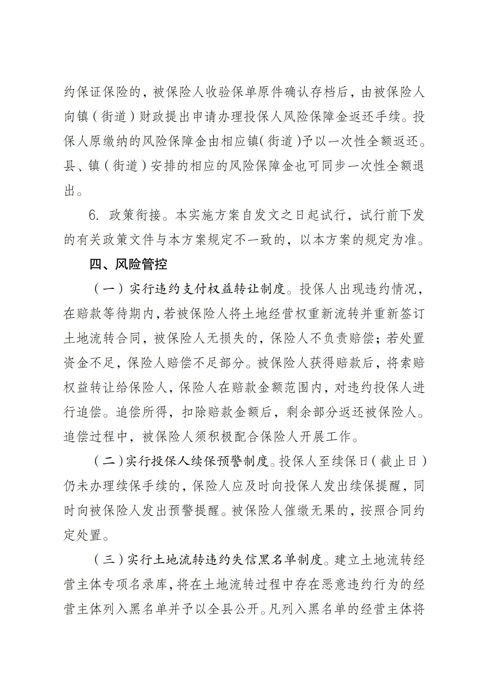 陕西省农业农村厅关于印发《陕西省实施〈农村土地经营权流转管理办法〉细则》的通知_63.jpg