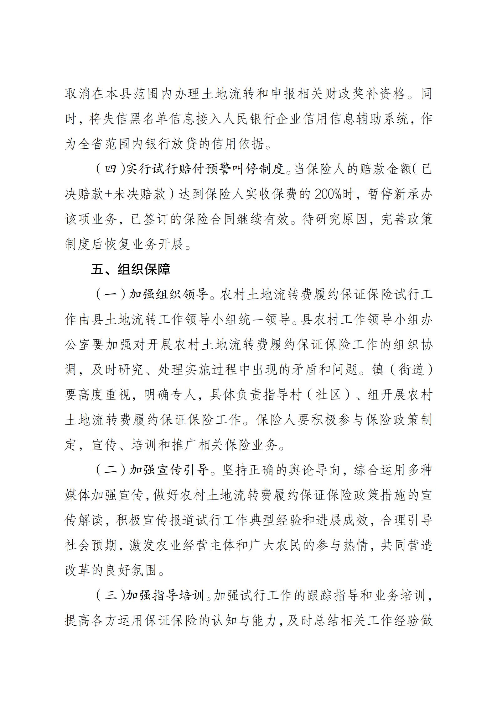 陕西省农业农村厅关于印发《陕西省实施〈农村土地经营权流转管理办法〉细则》的通知_64.jpg