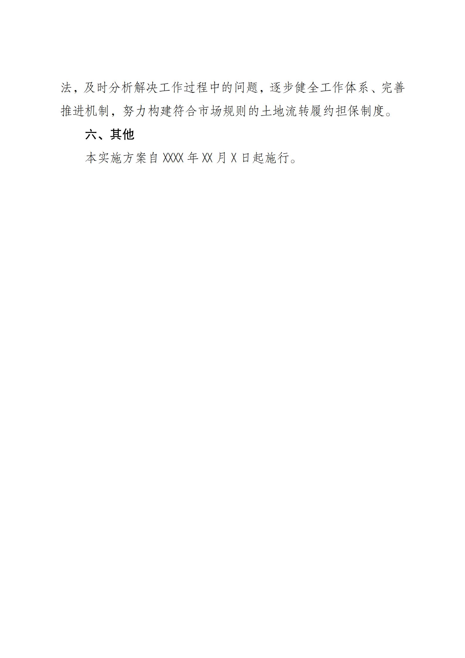 陕西省农业农村厅关于印发《陕西省实施〈农村土地经营权流转管理办法〉细则》的通知_65.jpg