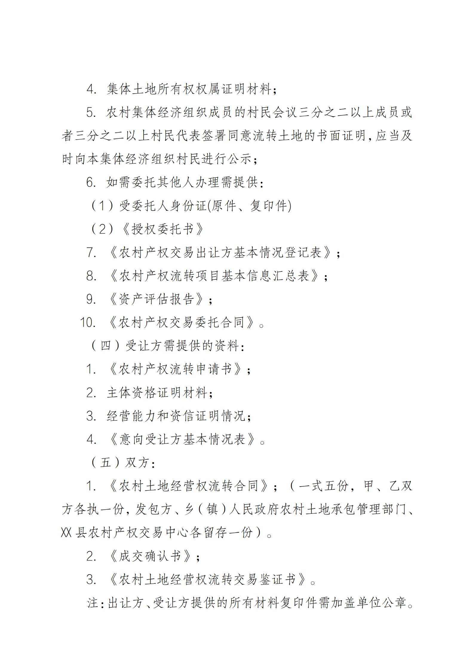 陕西省农业农村厅关于印发《陕西省实施〈农村土地经营权流转管理办法〉细则》的通知_68.jpg
