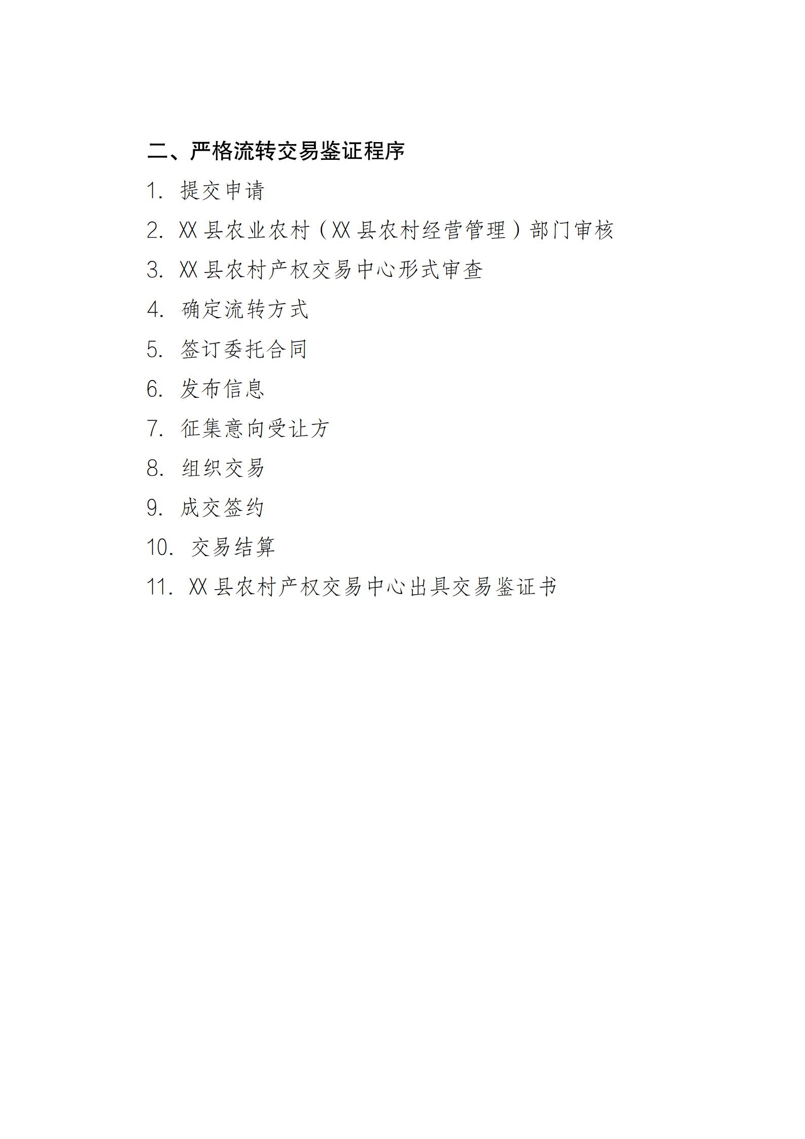 陕西省农业农村厅关于印发《陕西省实施〈农村土地经营权流转管理办法〉细则》的通知_69.jpg