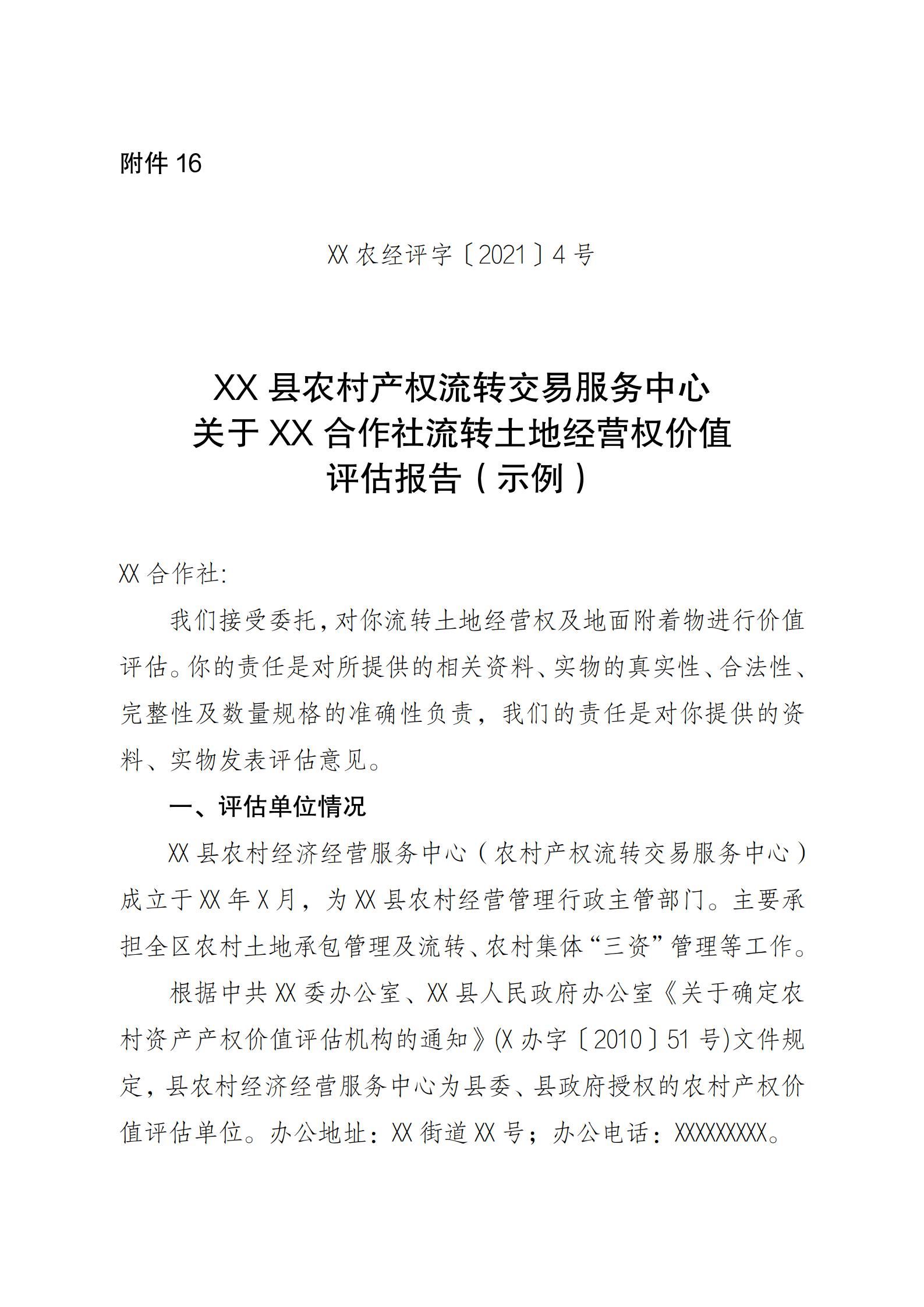 陕西省农业农村厅关于印发《陕西省实施〈农村土地经营权流转管理办法〉细则》的通知_74.jpg