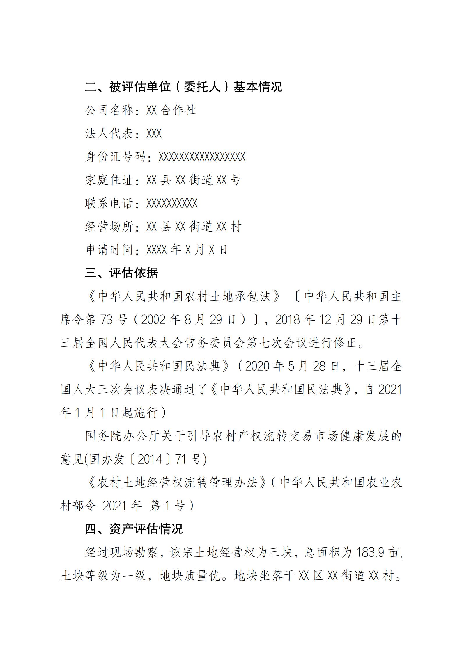 陕西省农业农村厅关于印发《陕西省实施〈农村土地经营权流转管理办法〉细则》的通知_75.jpg