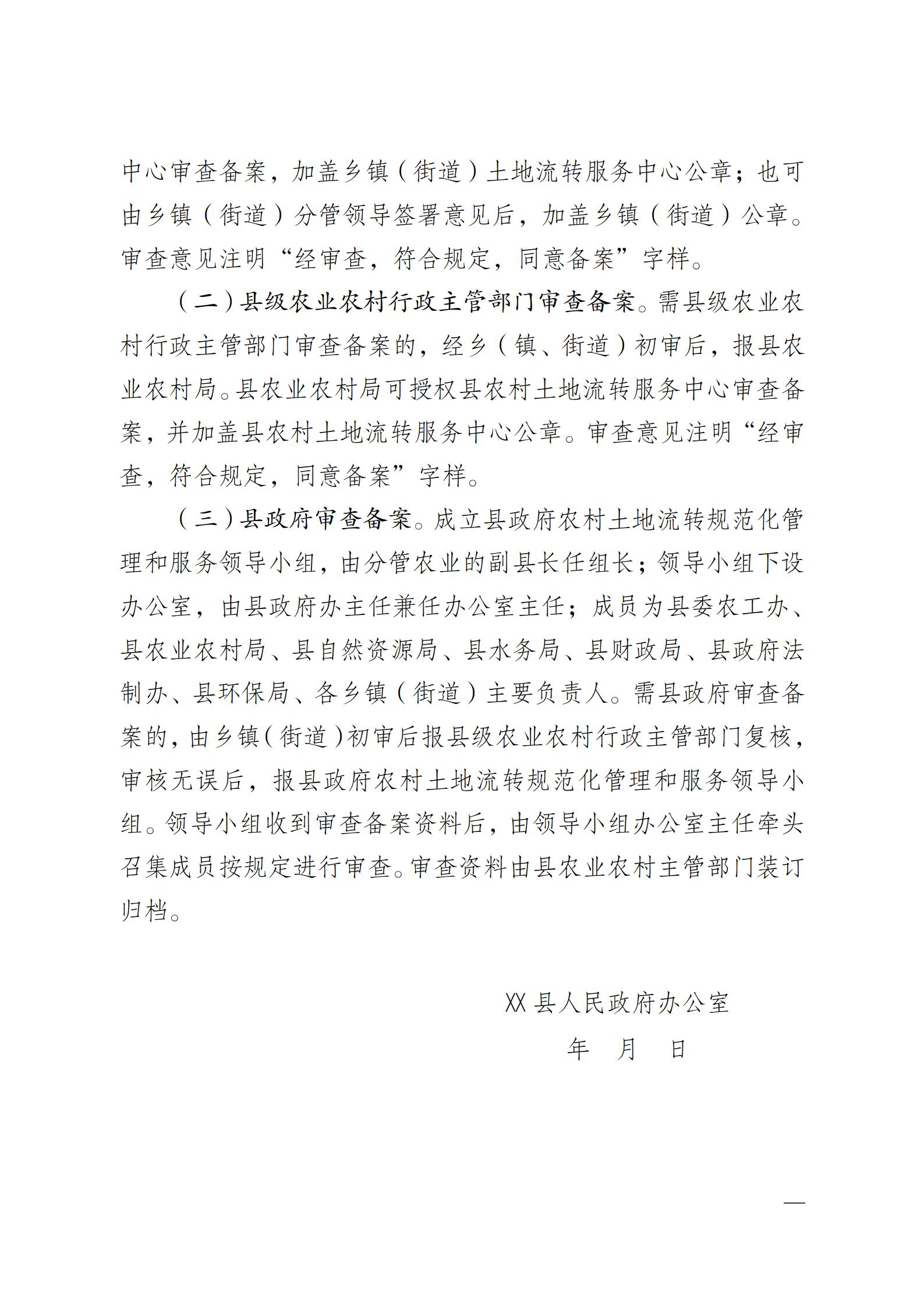 陕西省农业农村厅关于印发《陕西省实施〈农村土地经营权流转管理办法〉细则》的通知_79.jpg