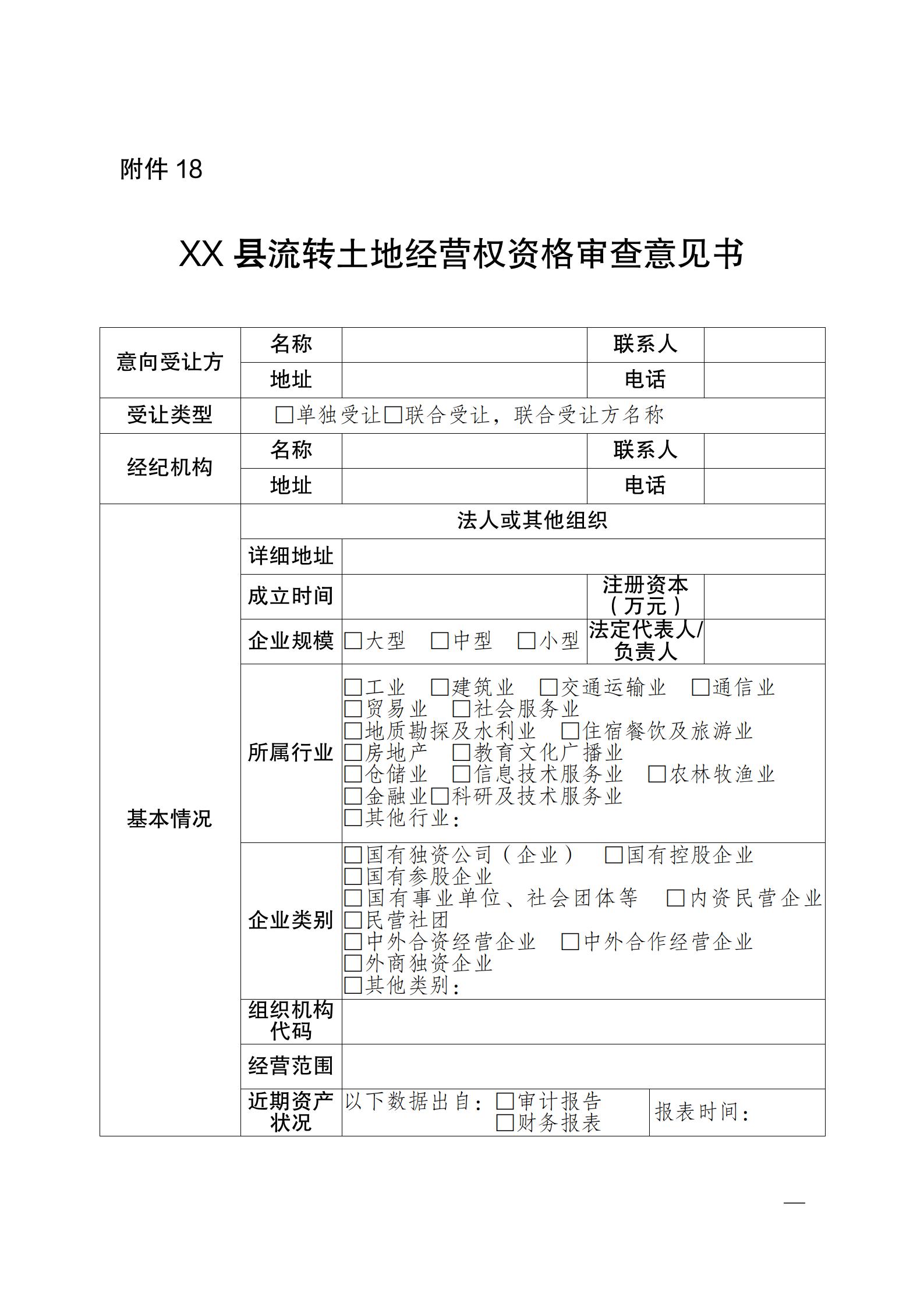 陕西省农业农村厅关于印发《陕西省实施〈农村土地经营权流转管理办法〉细则》的通知_80.jpg