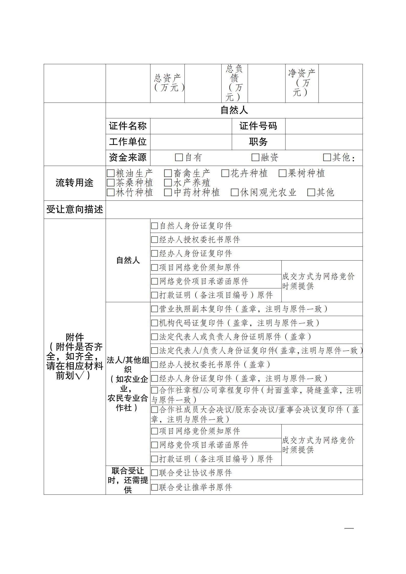 陕西省农业农村厅关于印发《陕西省实施〈农村土地经营权流转管理办法〉细则》的通知_81.jpg