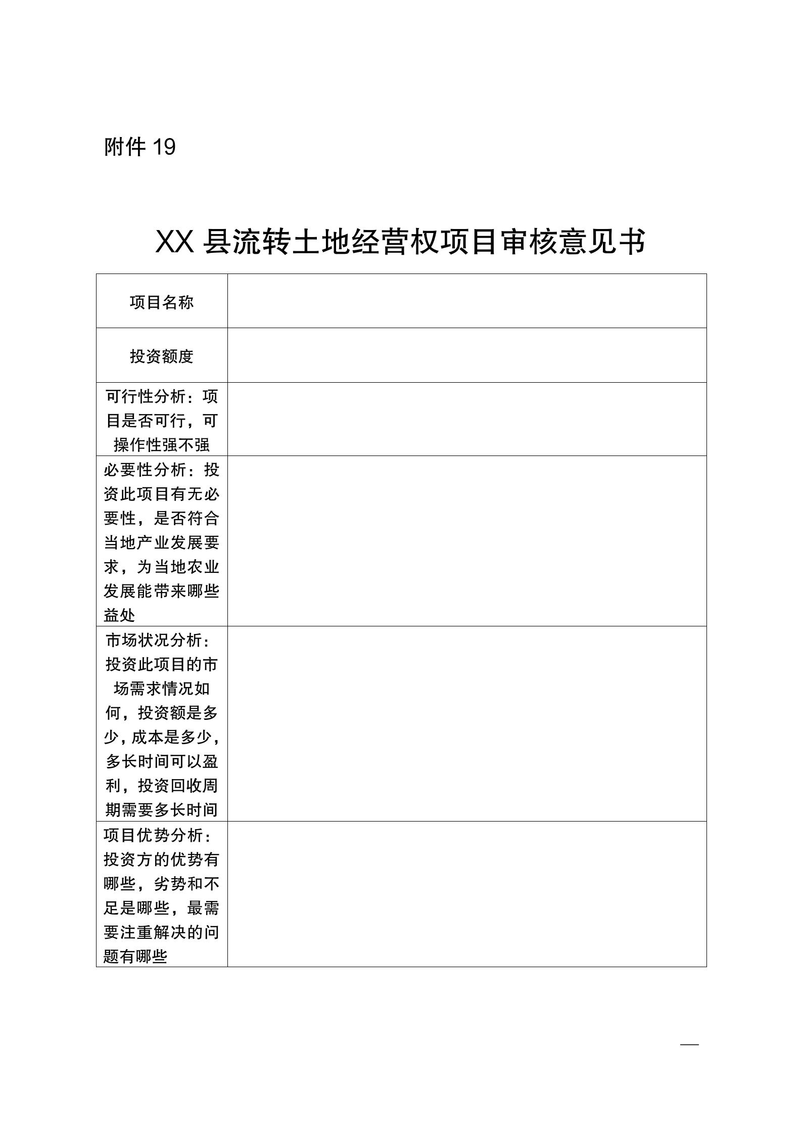 陕西省农业农村厅关于印发《陕西省实施〈农村土地经营权流转管理办法〉细则》的通知_83.jpg
