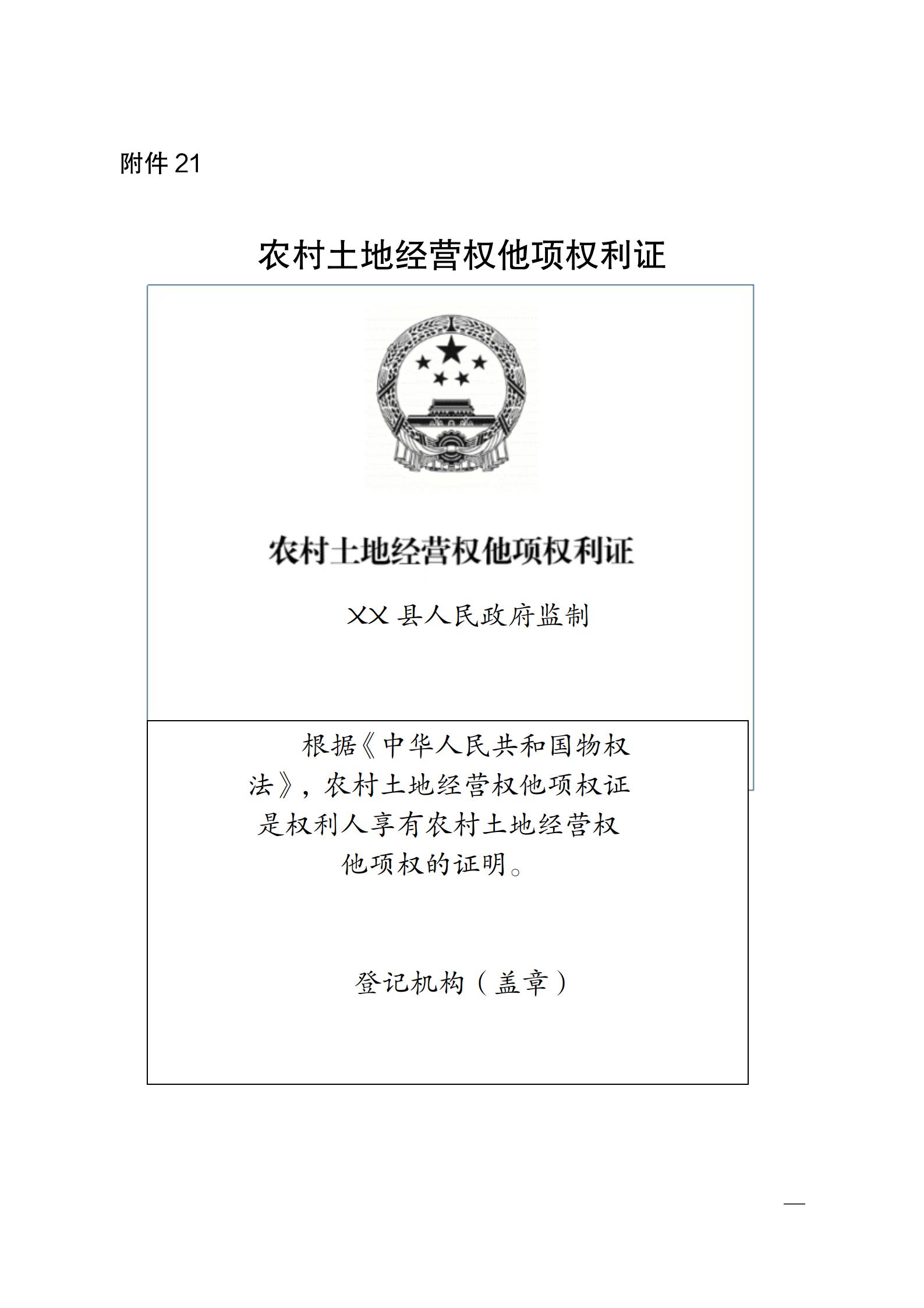 陕西省农业农村厅关于印发《陕西省实施〈农村土地经营权流转管理办法〉细则》的通知_86.jpg