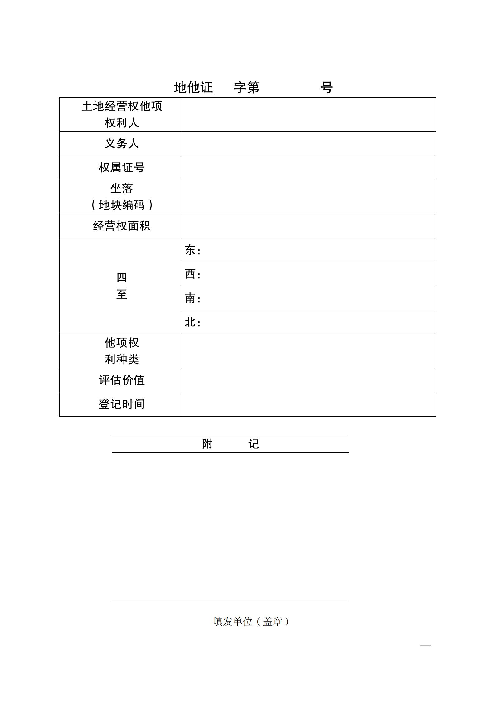陕西省农业农村厅关于印发《陕西省实施〈农村土地经营权流转管理办法〉细则》的通知_87.jpg