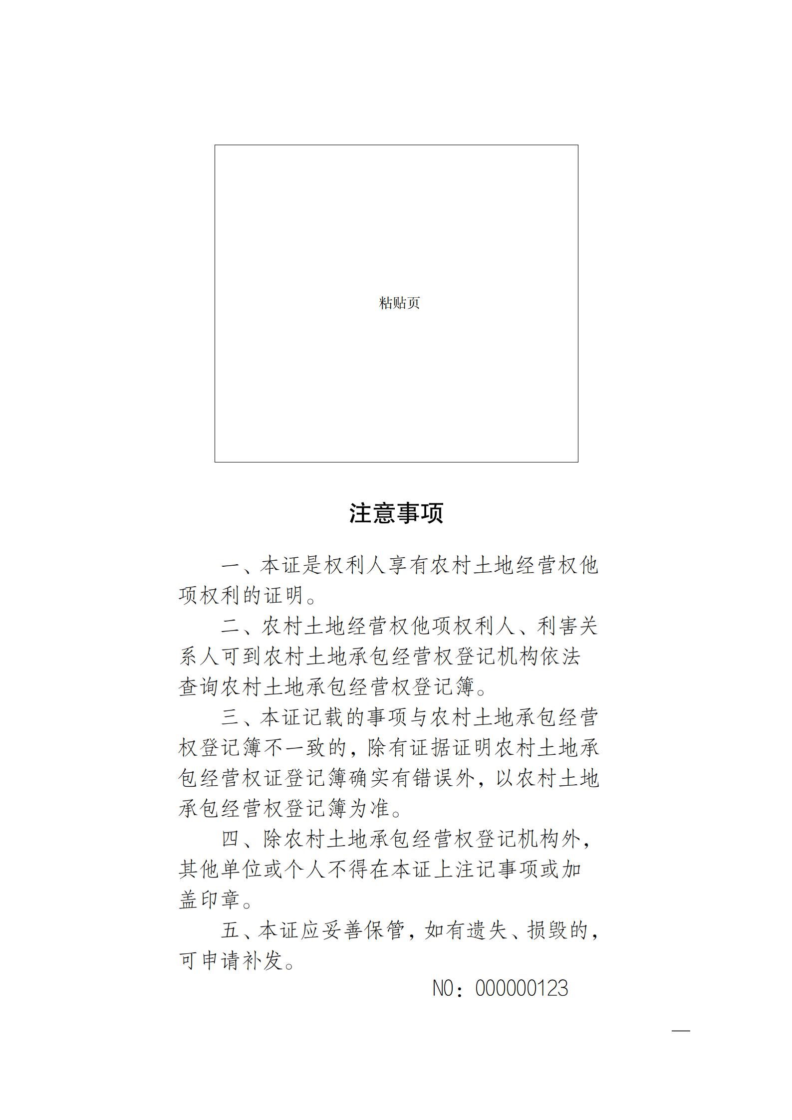 陕西省农业农村厅关于印发《陕西省实施〈农村土地经营权流转管理办法〉细则》的通知_88.jpg